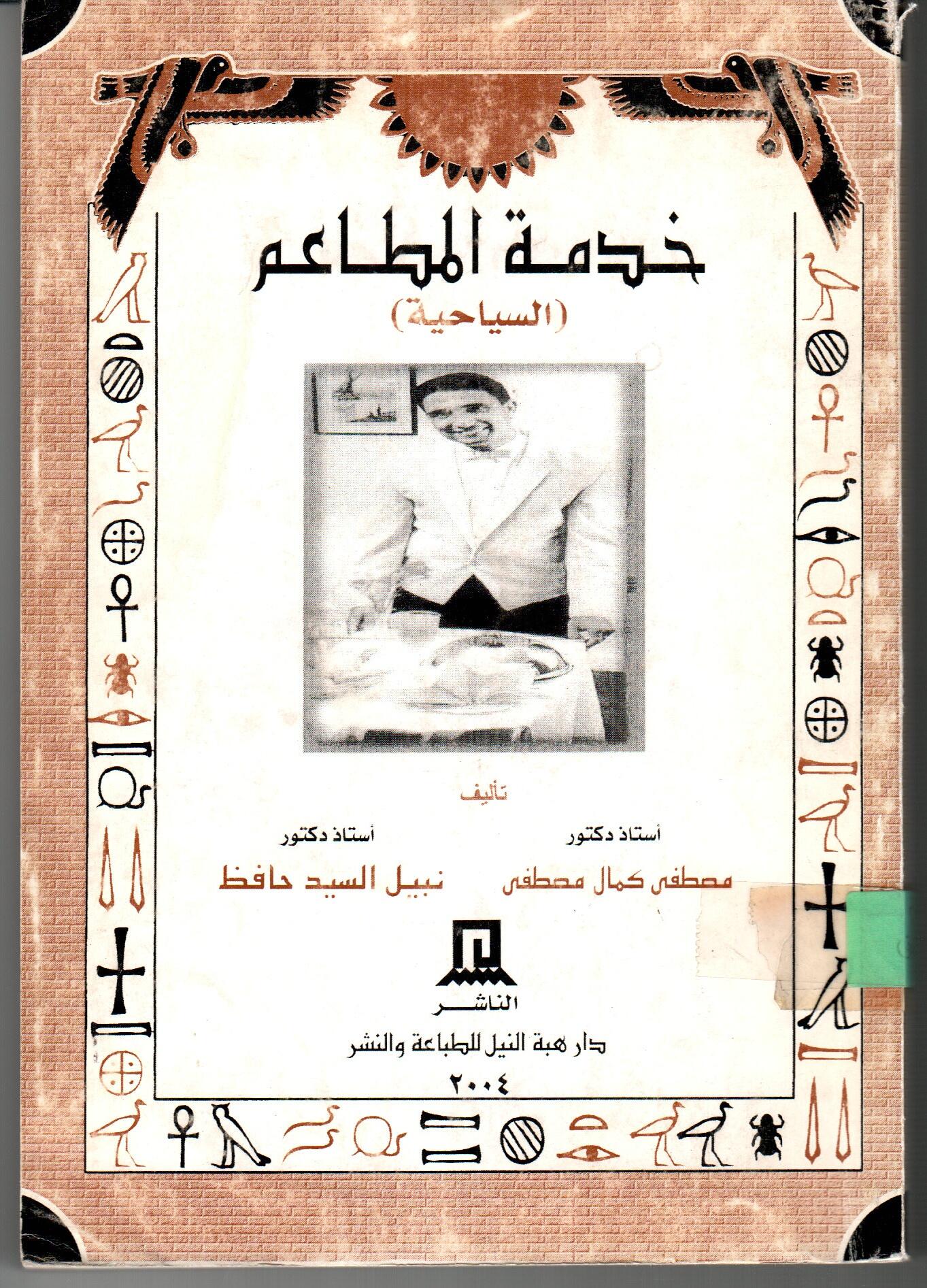 خدمة المطاعم  ( السياحية )