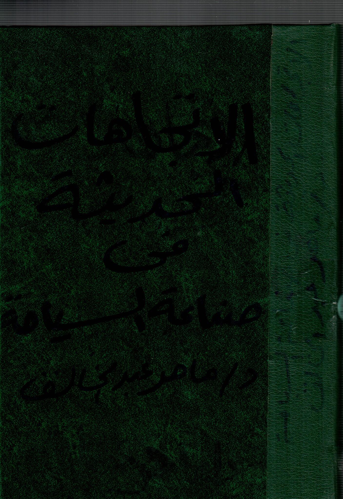 الاتجاهات الحديثة فى صناعة السياحة