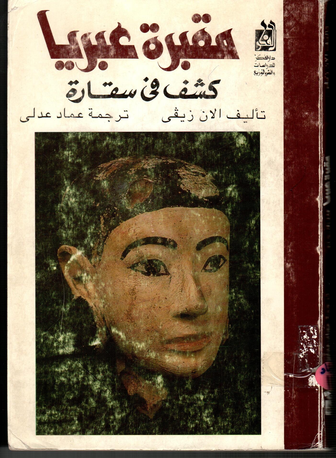 مقبرة عبريا