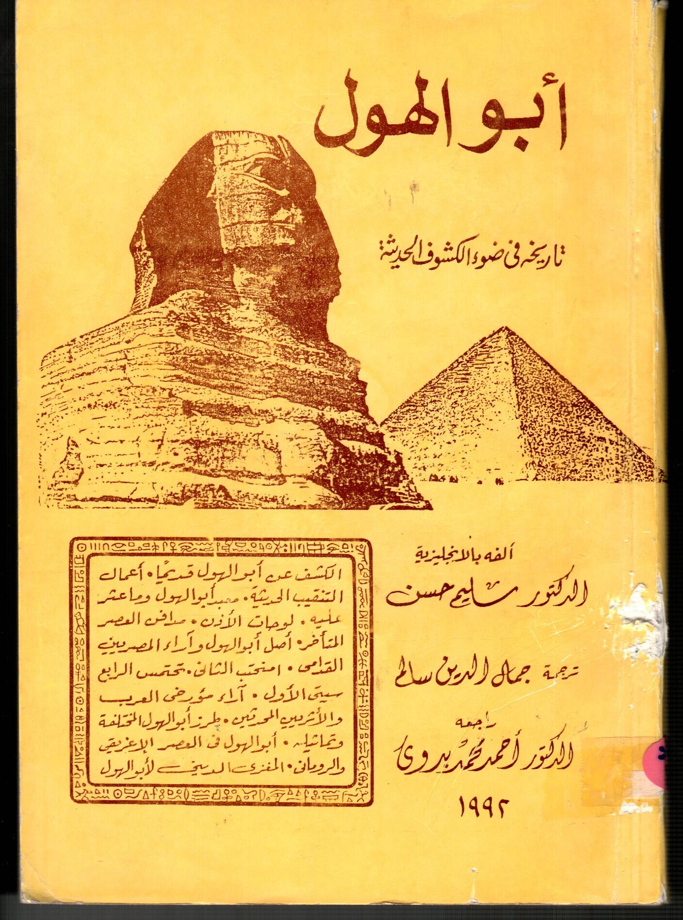 أبو الهول