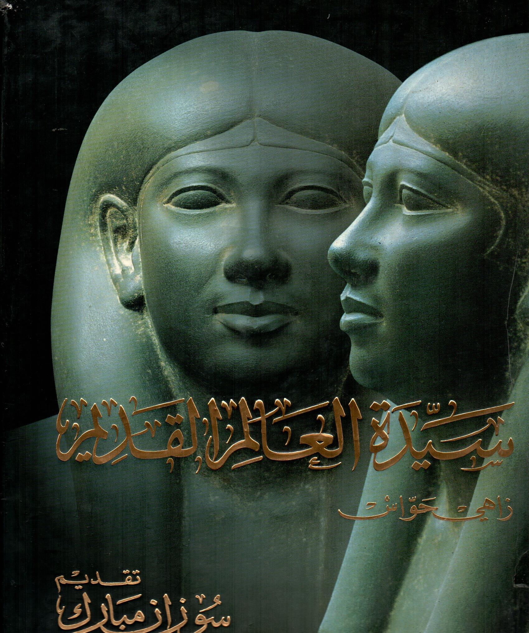 سيدة العالم القديمة