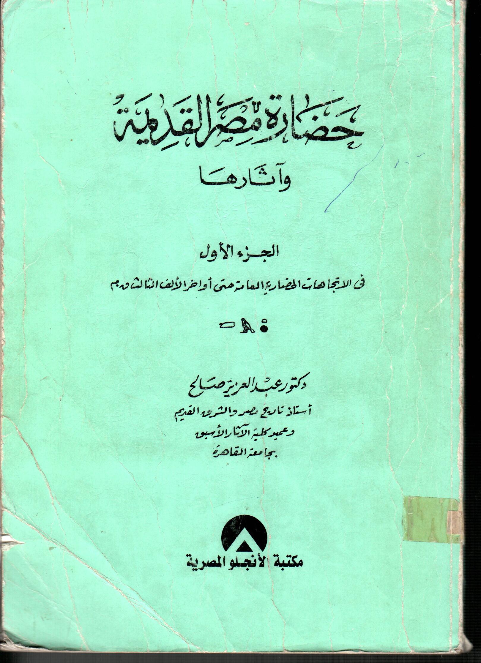 حضاره مصر القديمة واثارها(الجزء الاول)