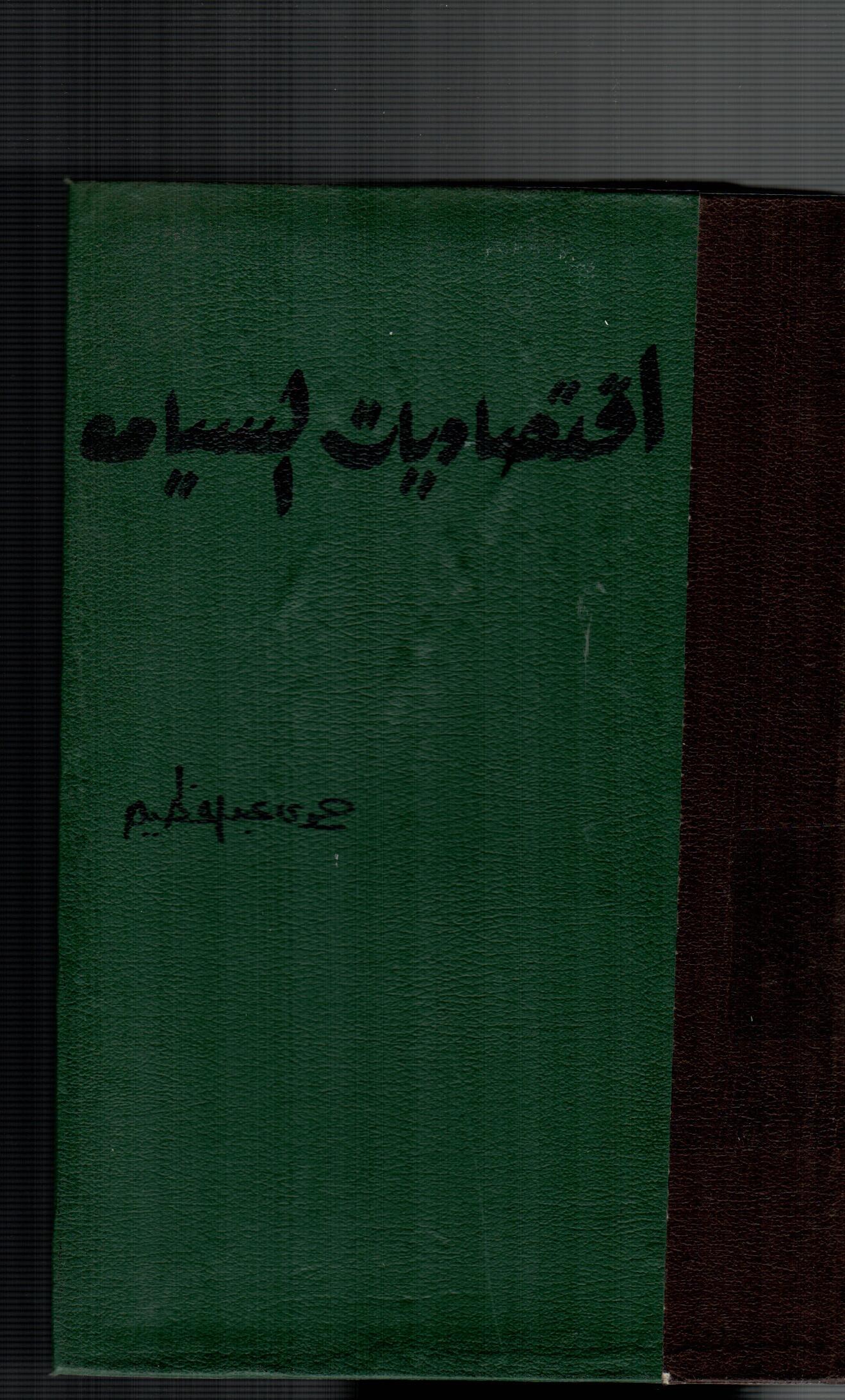 اقتصاديات السياحه