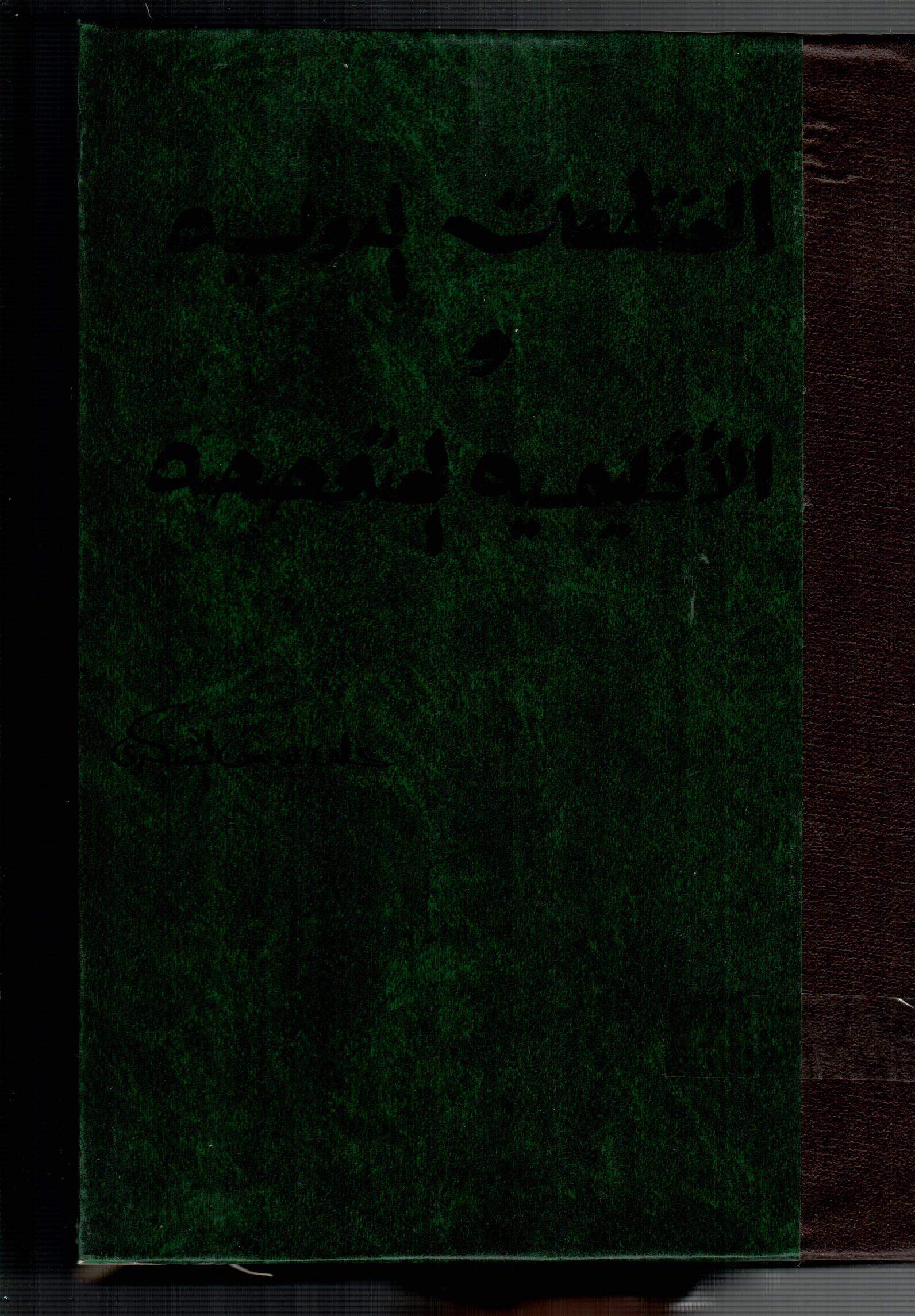 المنظمات الدولية والاقليمية والمتخصصة