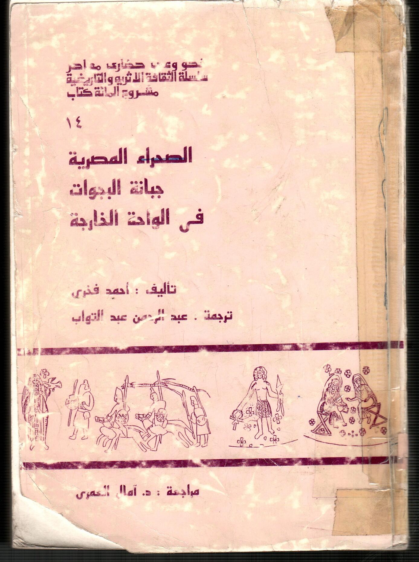 الصحراء المصرية جبانة البجوات فى الواحة الخارجة