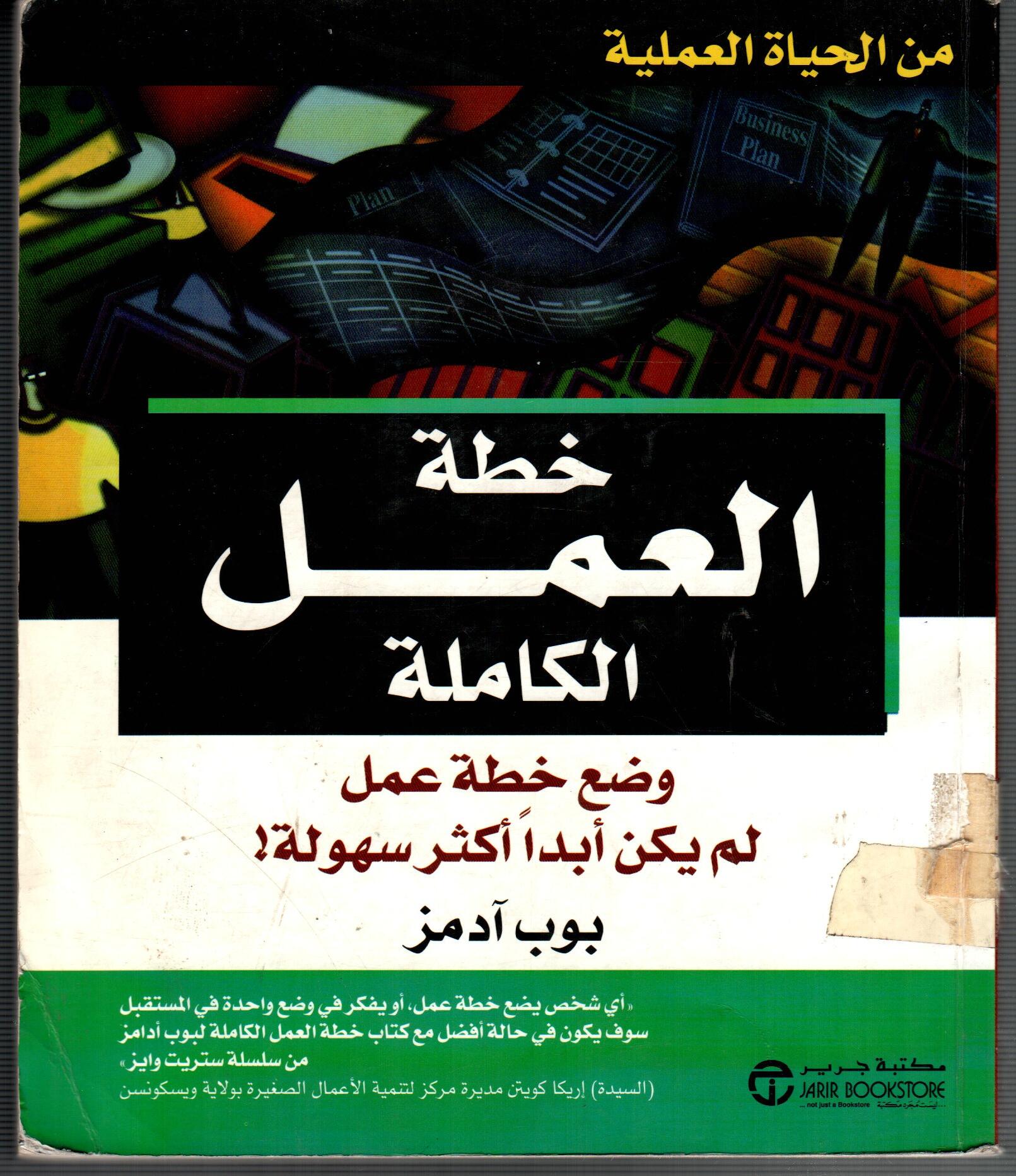 خطة العمل الكاملة