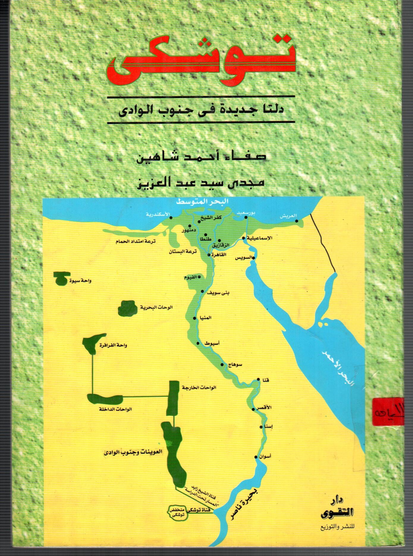 توشكى