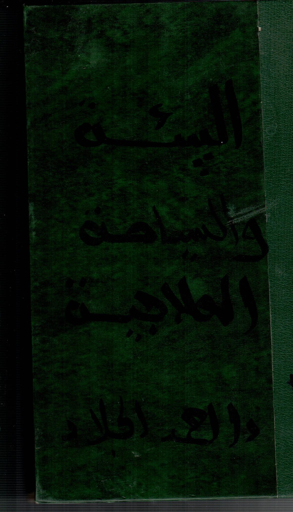البيئة والسياحة العلاجية