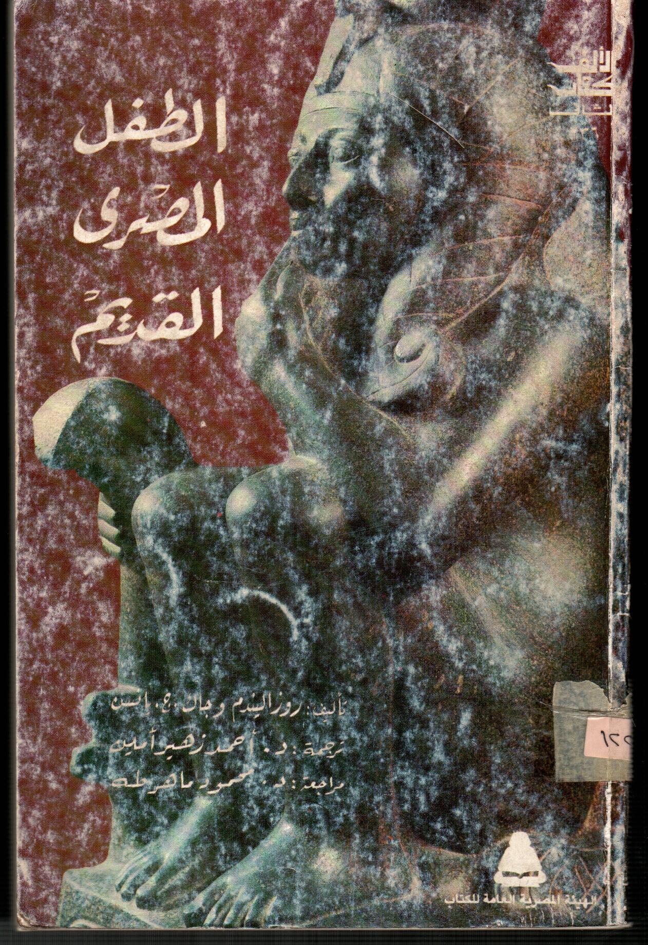 الطفل المصرى القديم