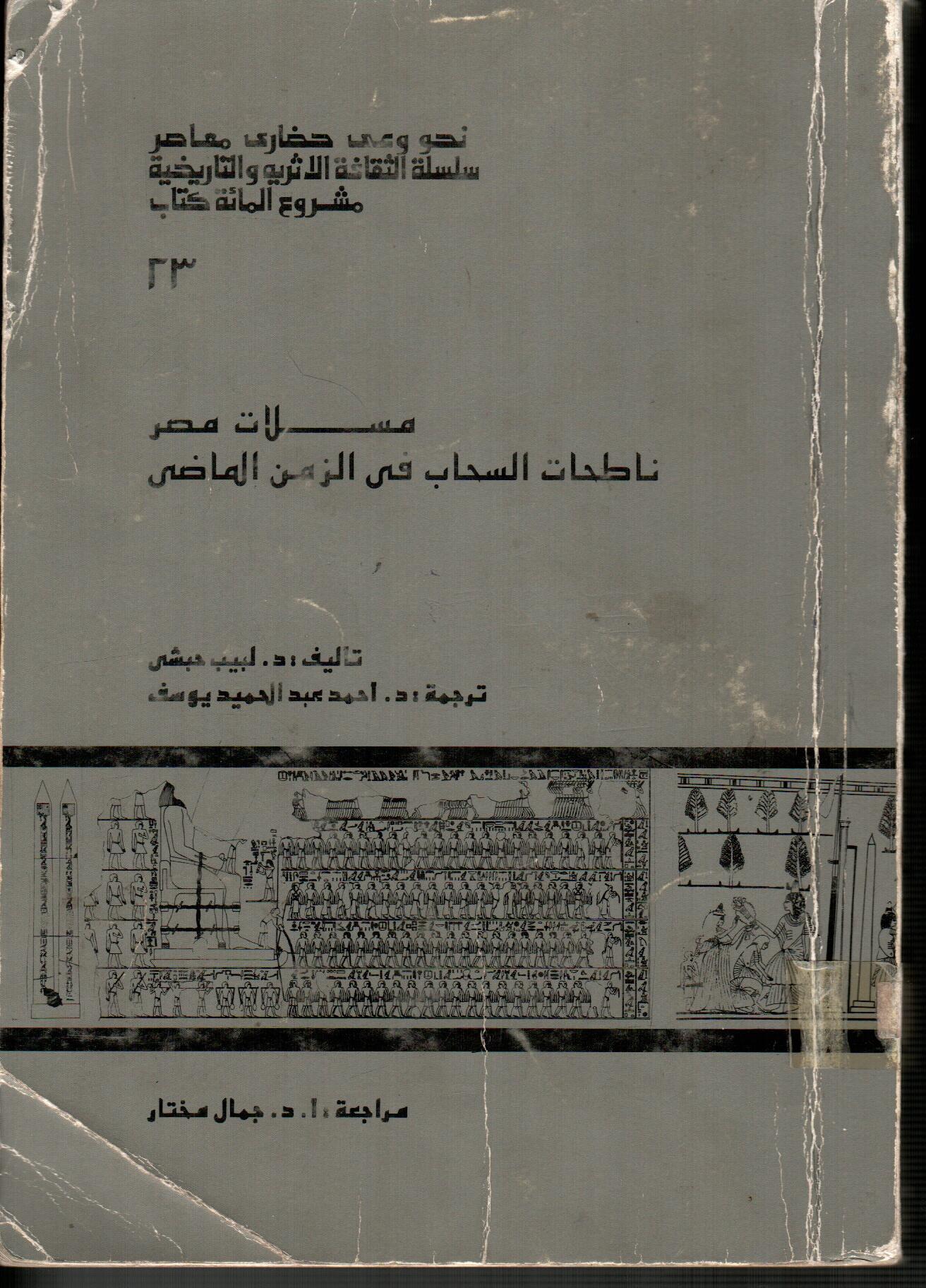 مسلات مصر ناطحات السحاب فى الزمن الماضى