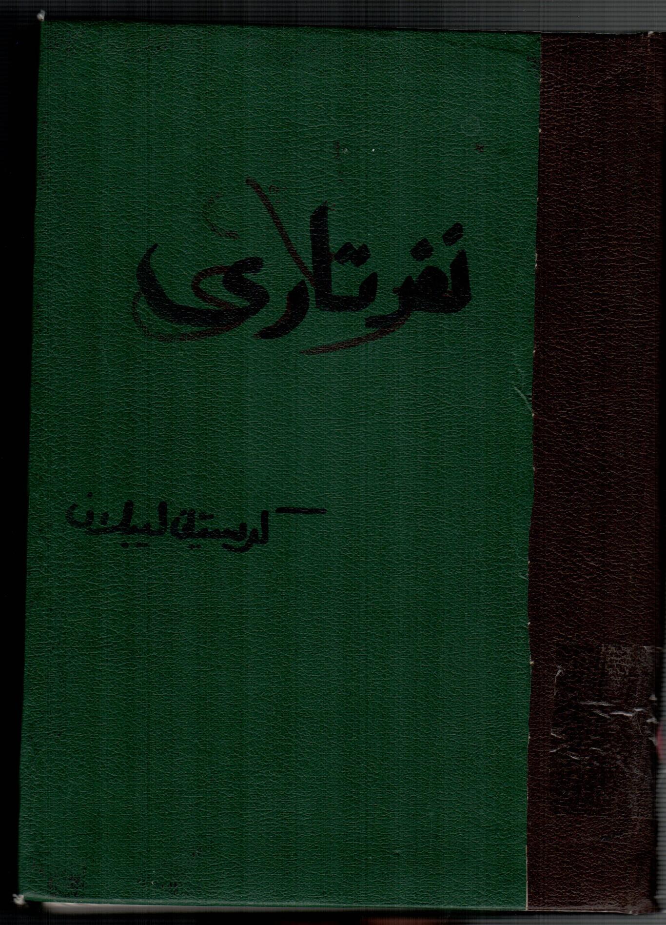 نفرتارى