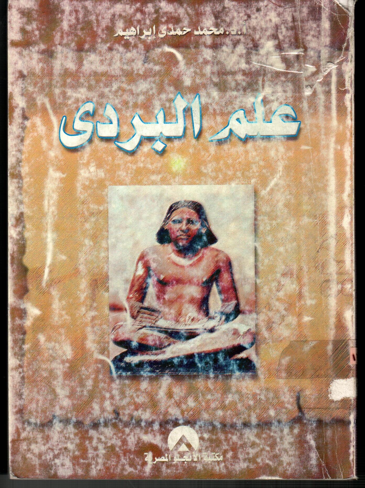 علم البردى