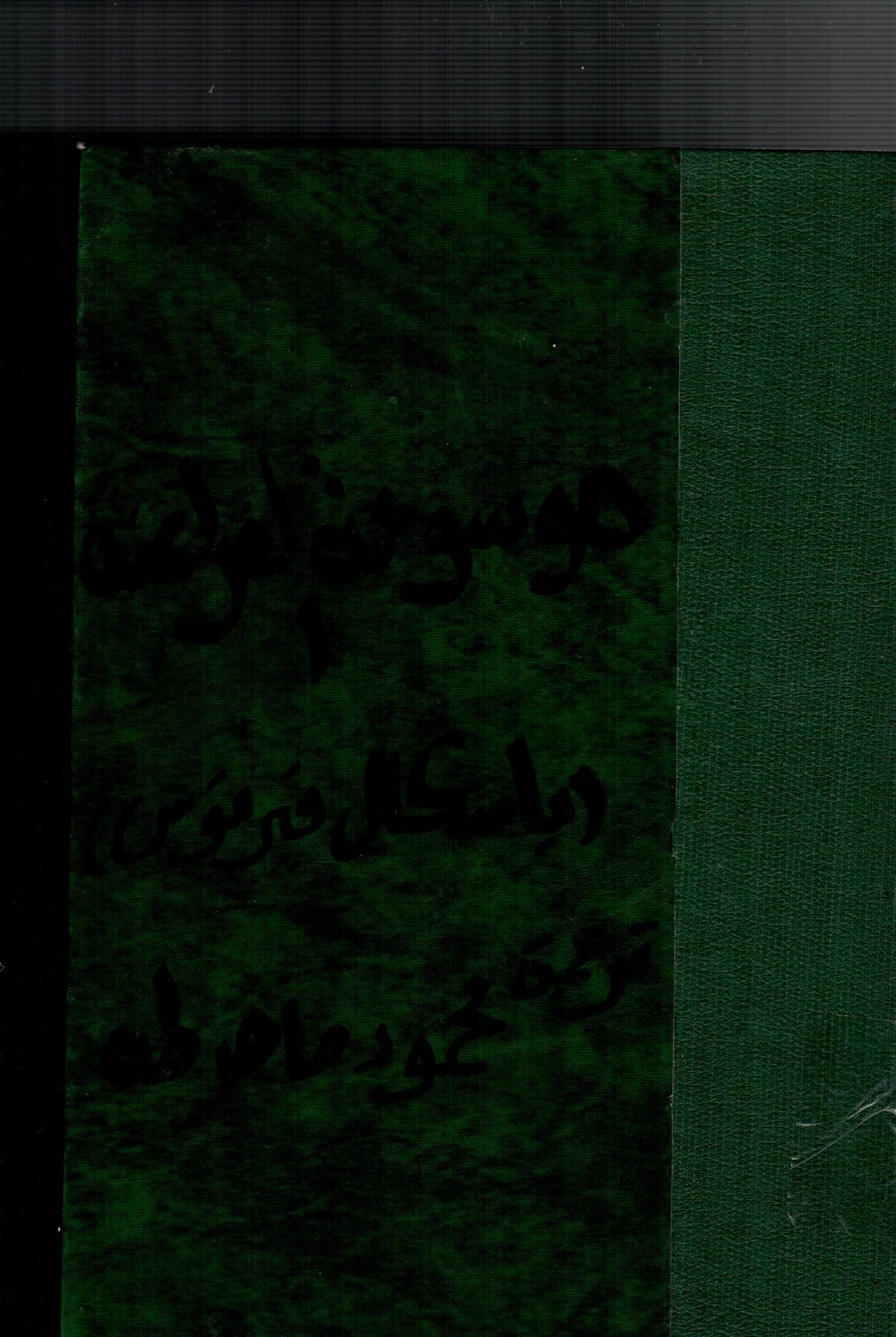 موسوعة الفراعنة