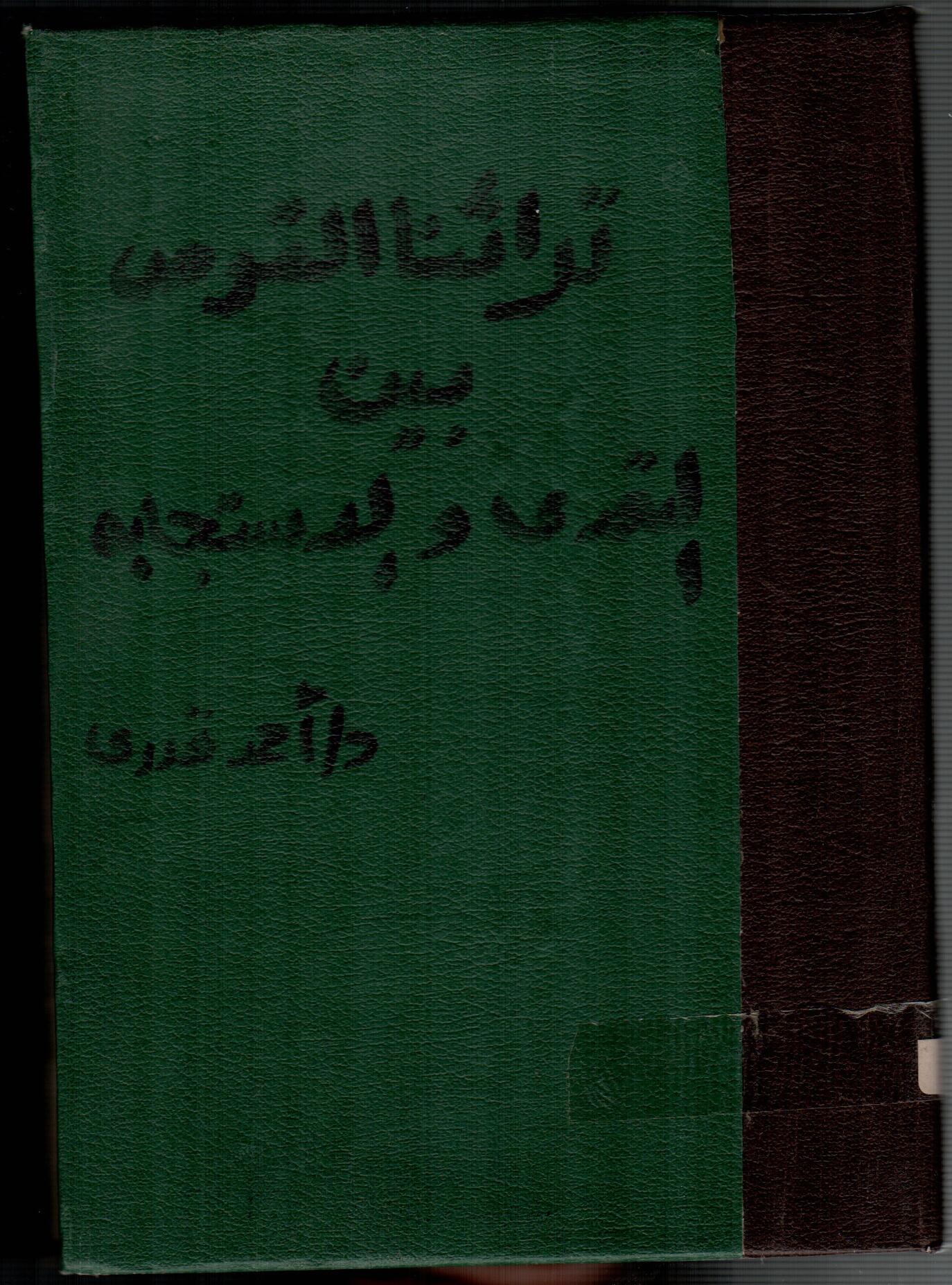 تراثنا القومى بين التحدى والاستجابة