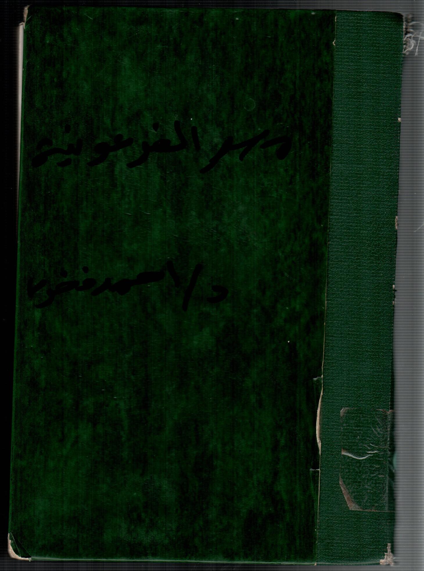 مصر الفرعونية