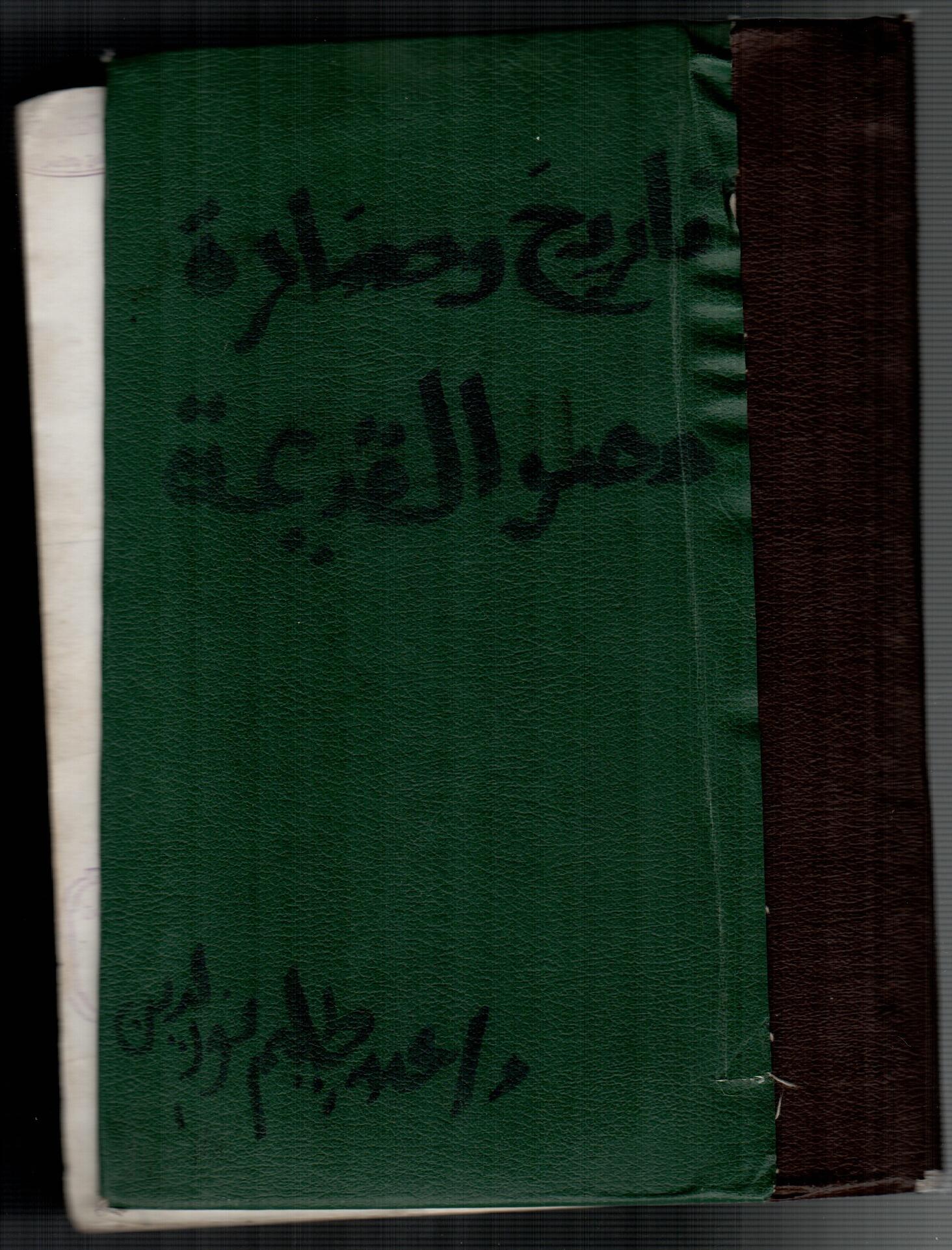 تاريخ وحضارة مصر القديمة
