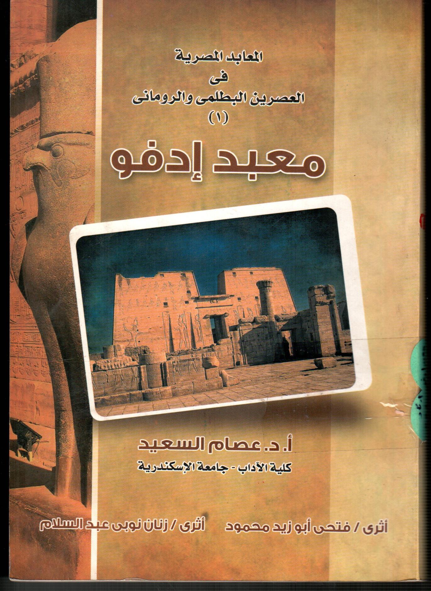 معبد ادفو