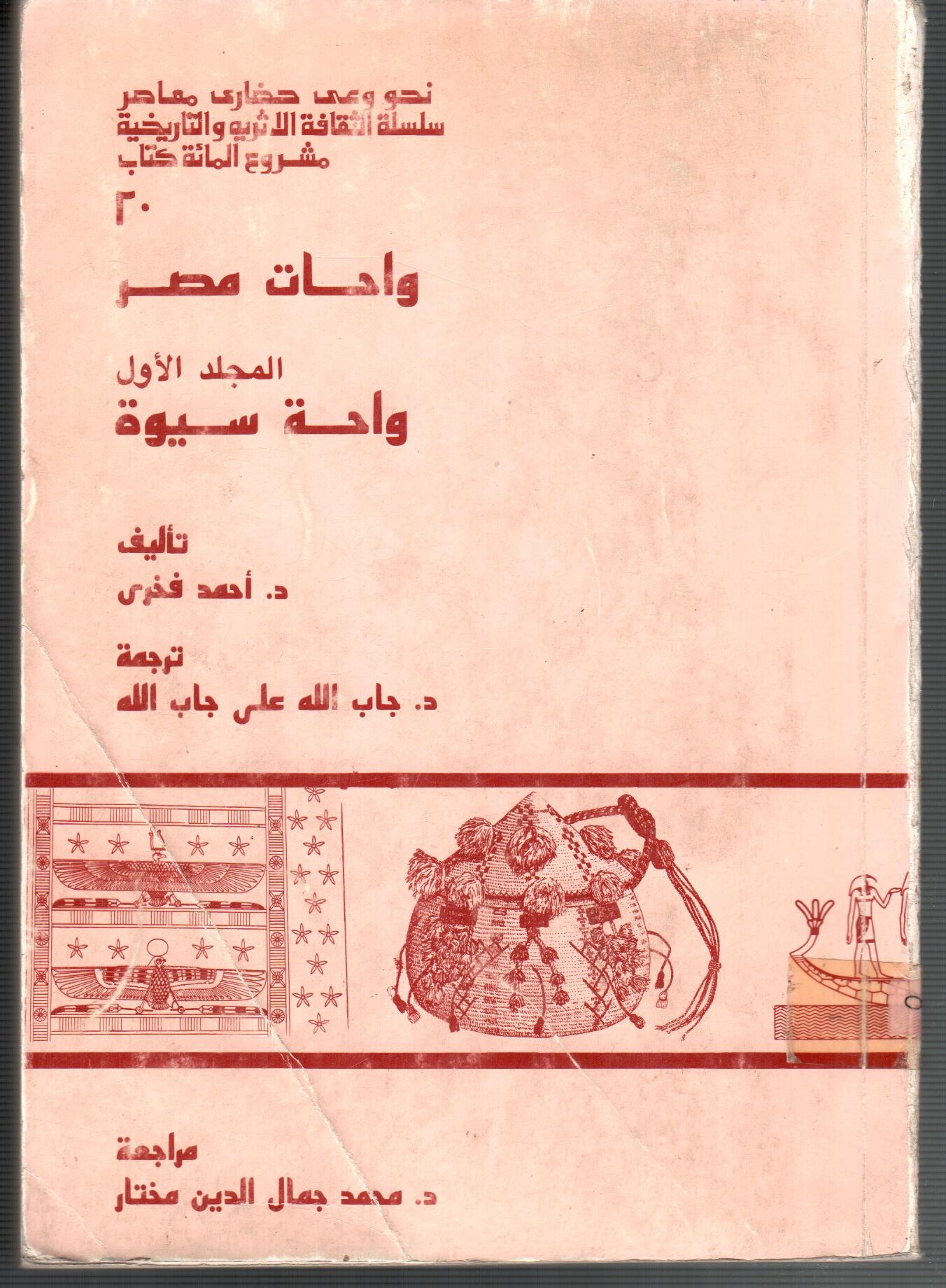 واحات مصر