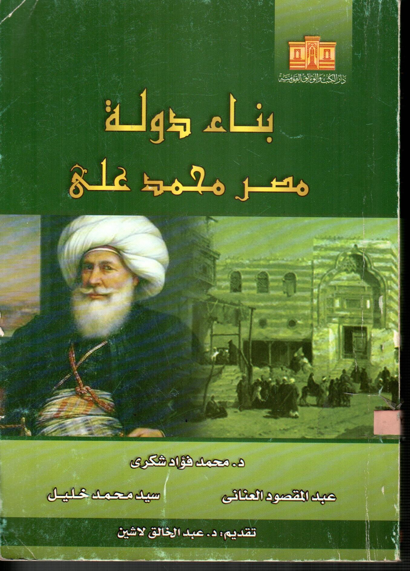 بناء دولة مصر محمد على
