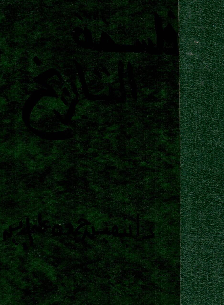 فلسفة التاريخ