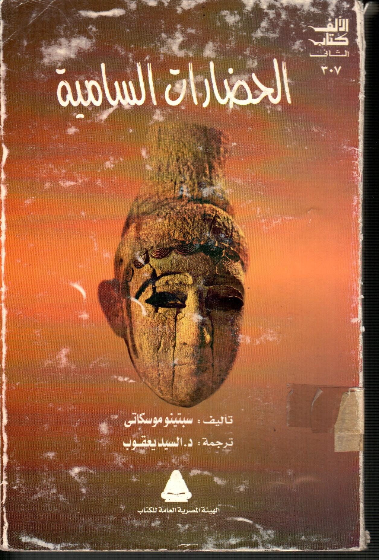 الحضارة السامية
