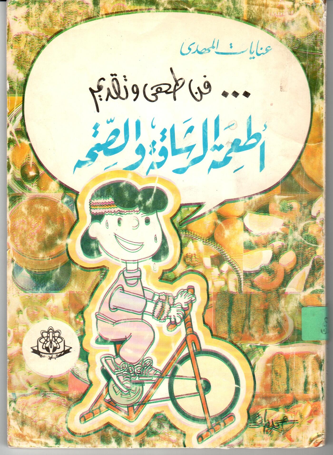 اطعمة الرشاقة ةالصحة