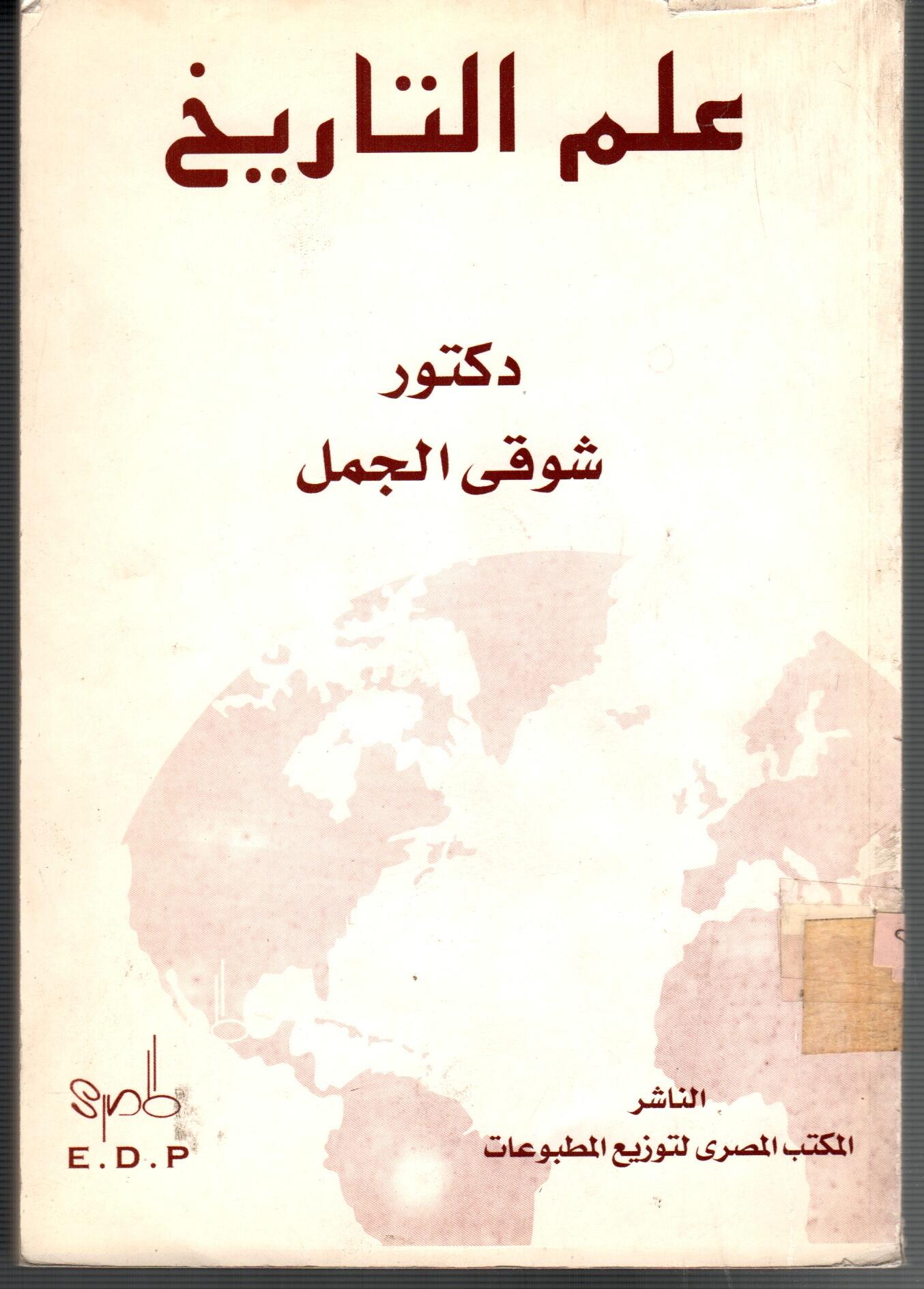 علم التاريخ