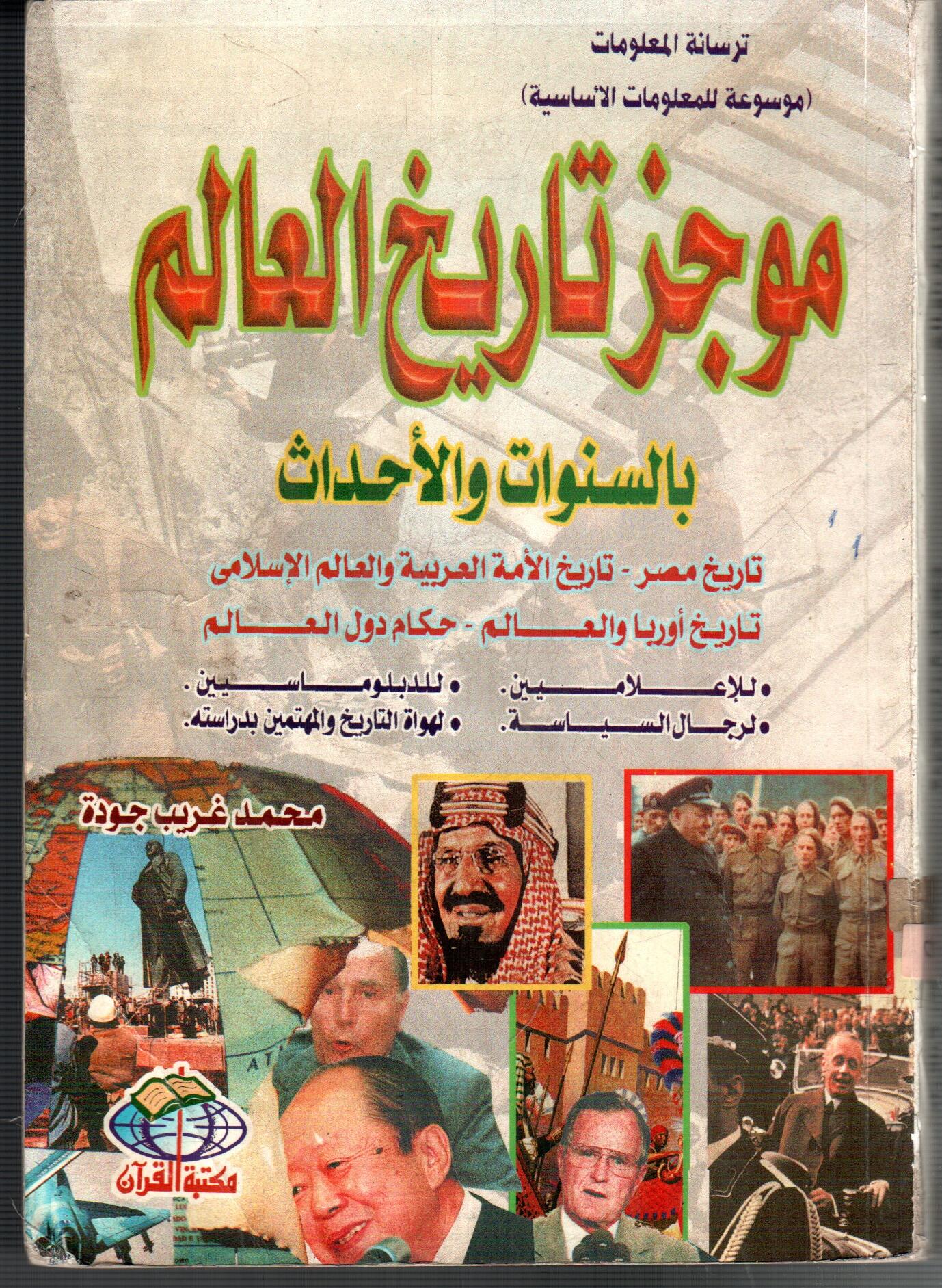 موجز تاريخ العالم