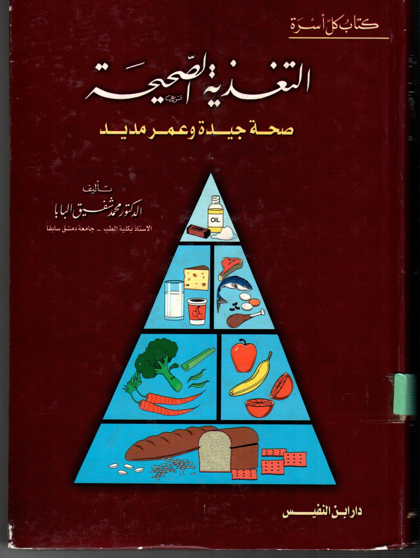 التغذية الصحيحة