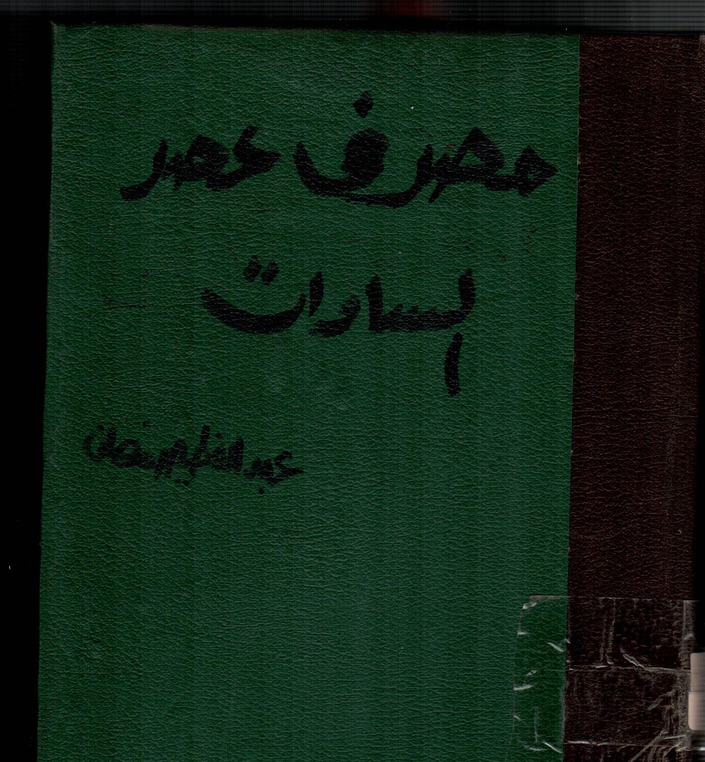 مصر فى عصر  السادات