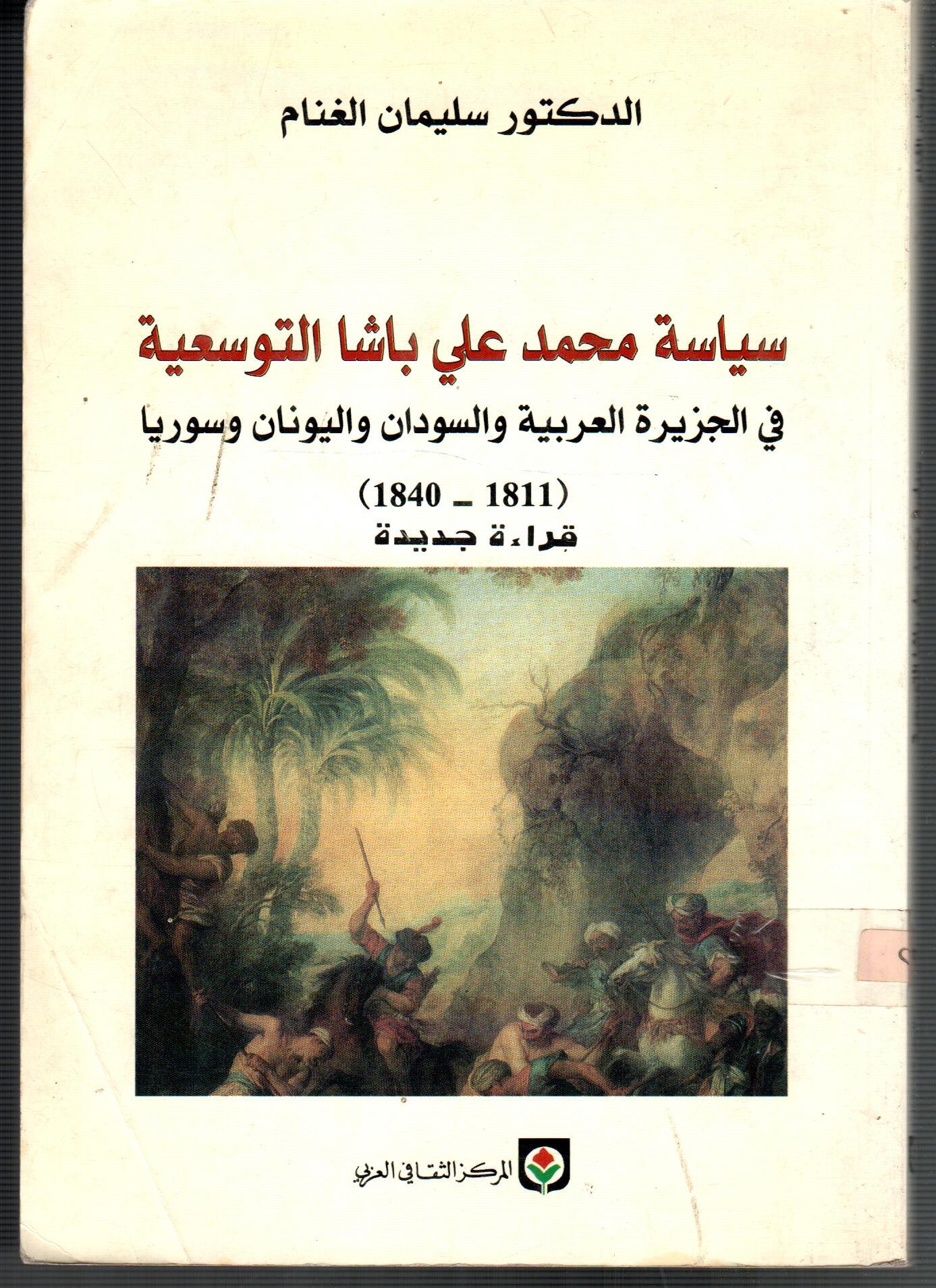 سياسة محمد على باشا التوسعية