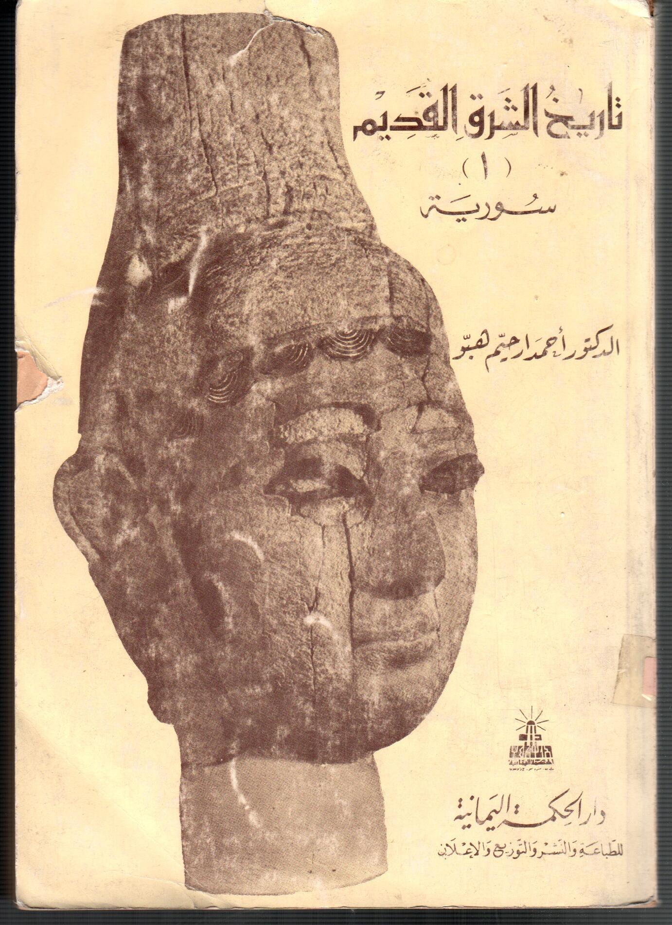 تاريخ الشرق القديم