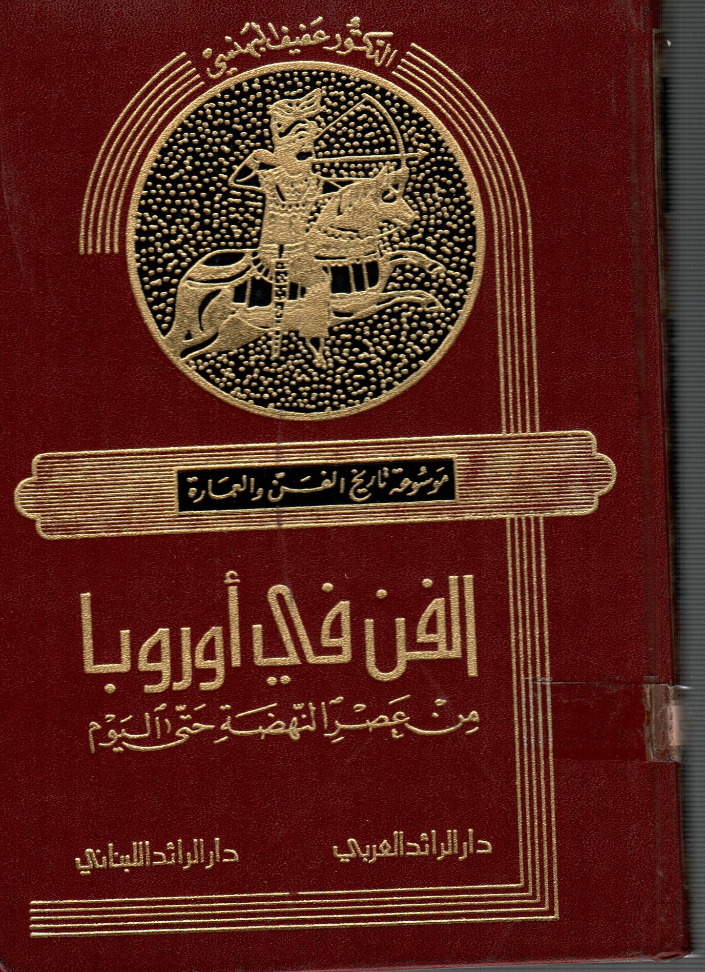 الفن فى اوروبا