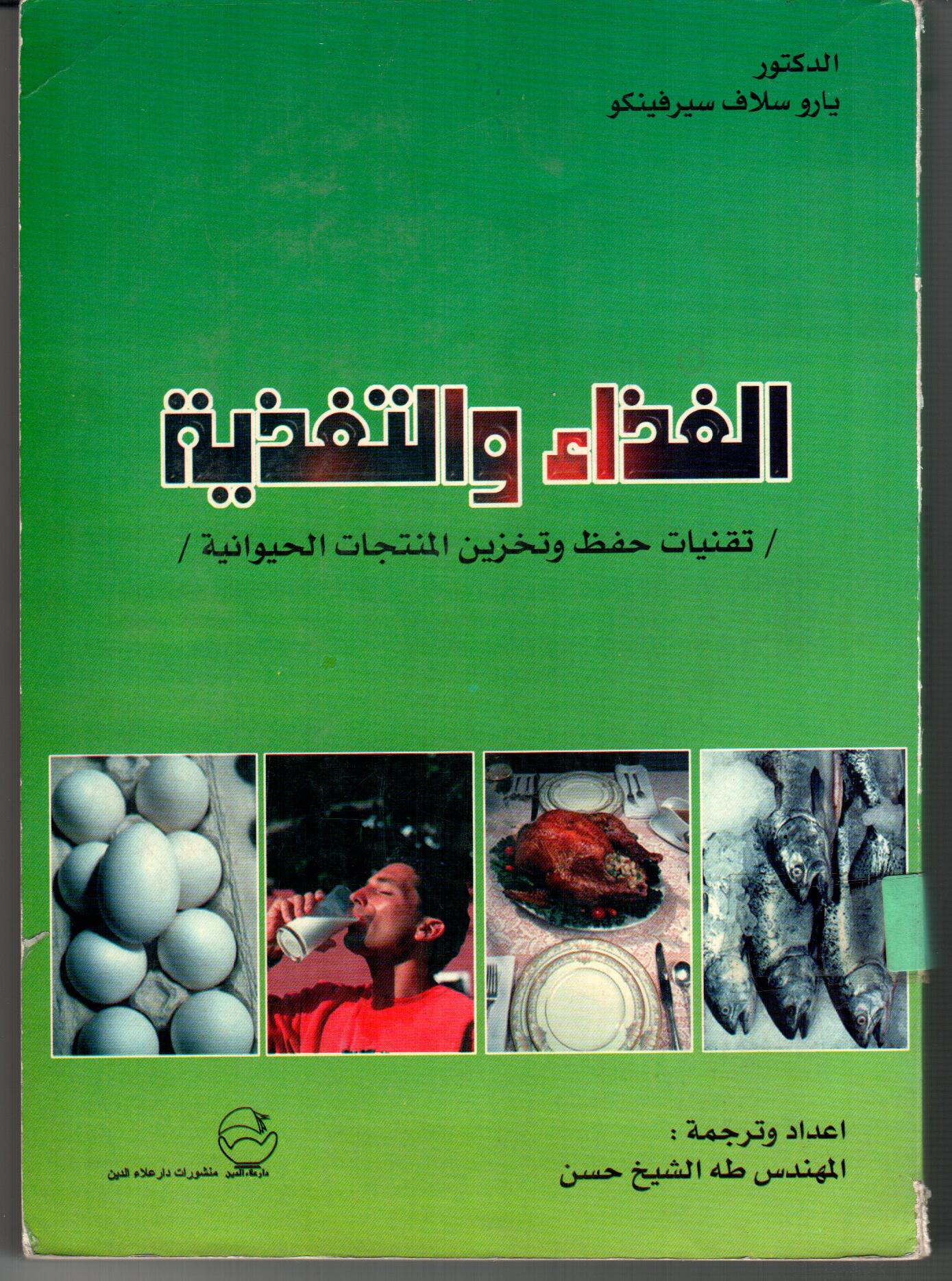 الغذاء والتغذية