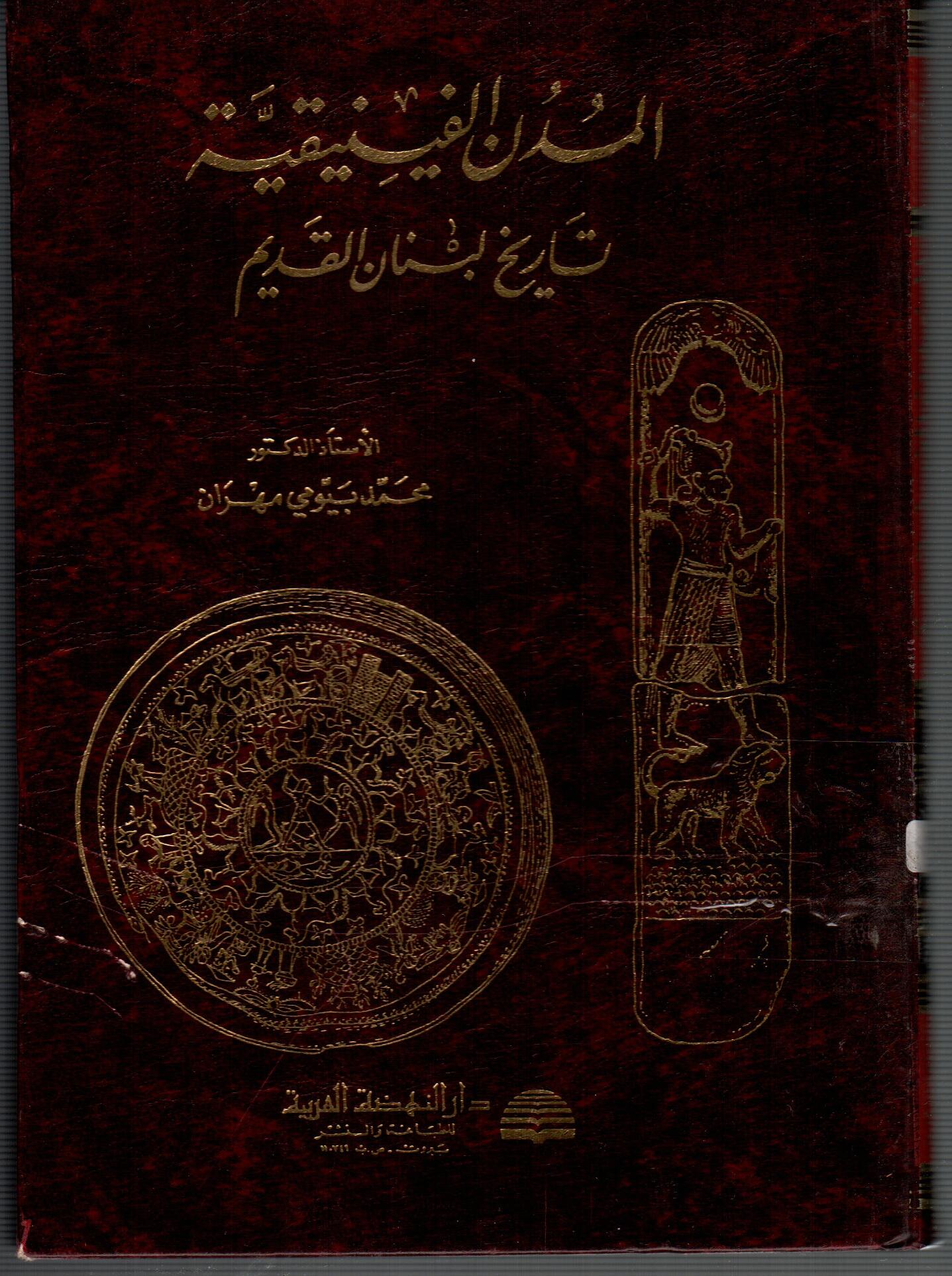 المدن الفينيقية