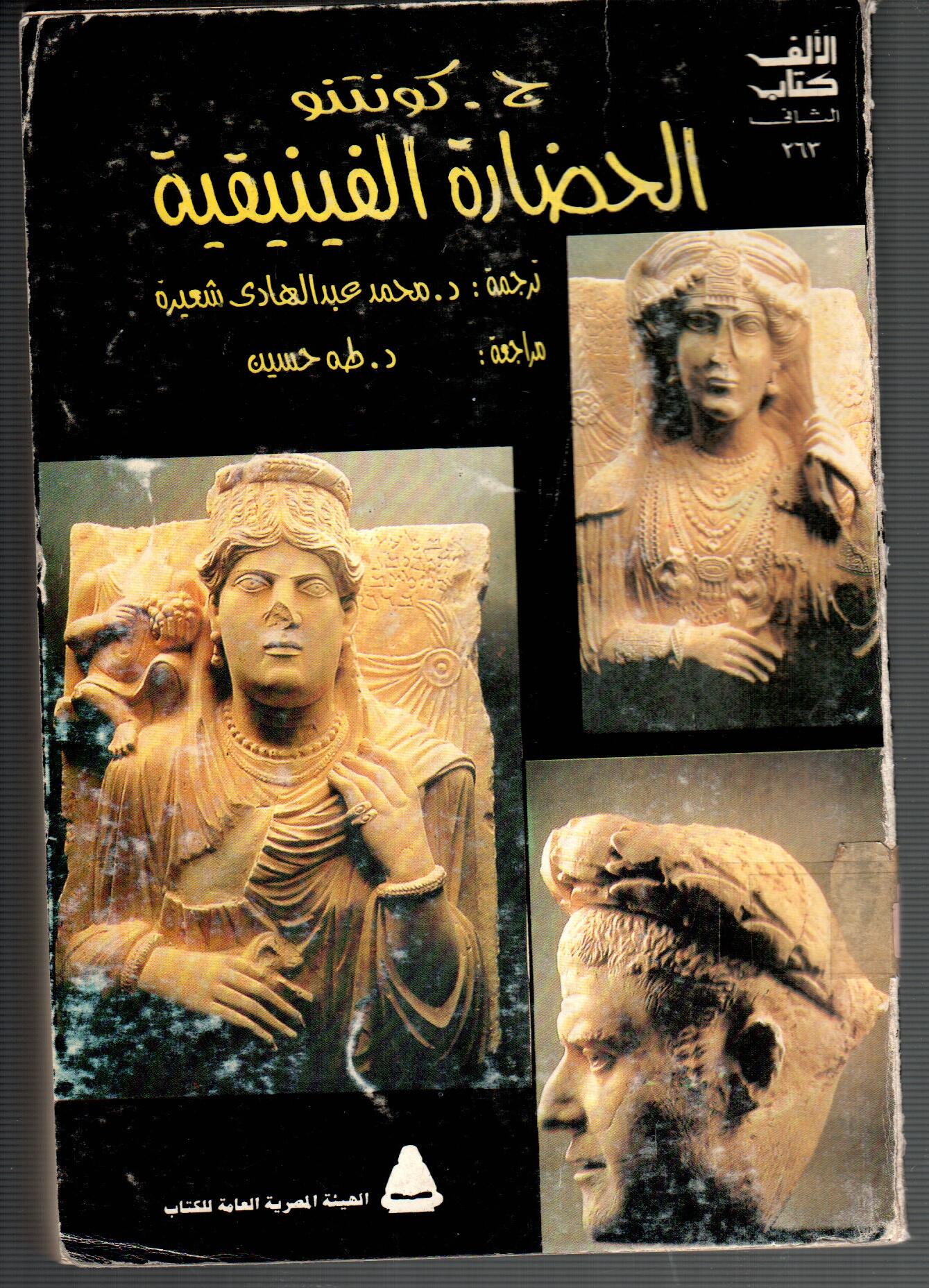 الحضارة الفينيقية