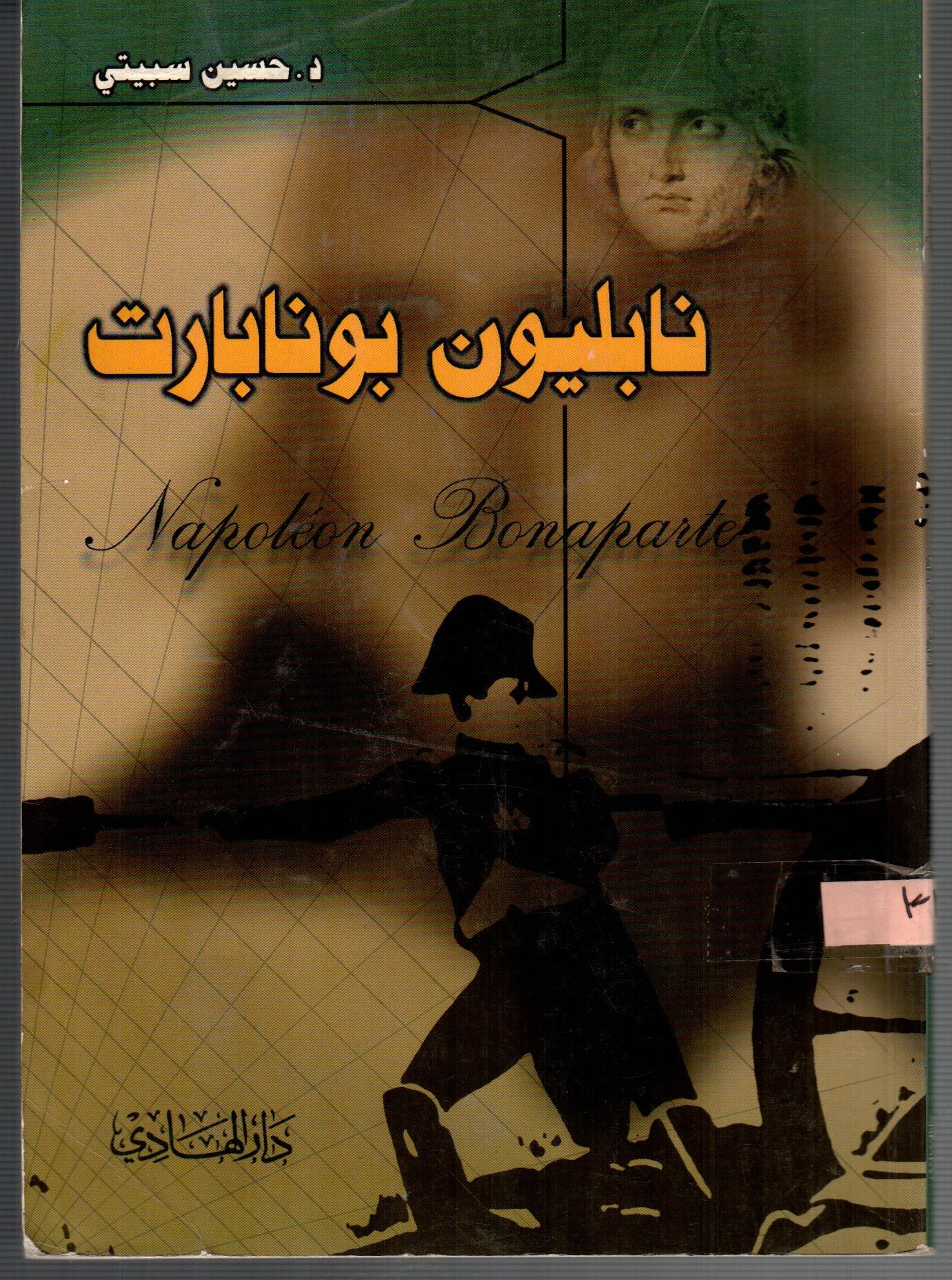 نابليون بونابارت