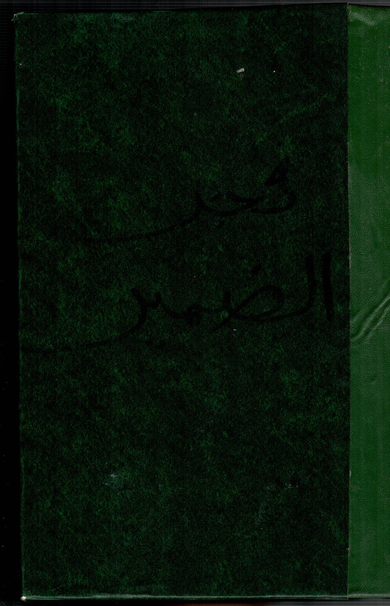 فجر الضمير