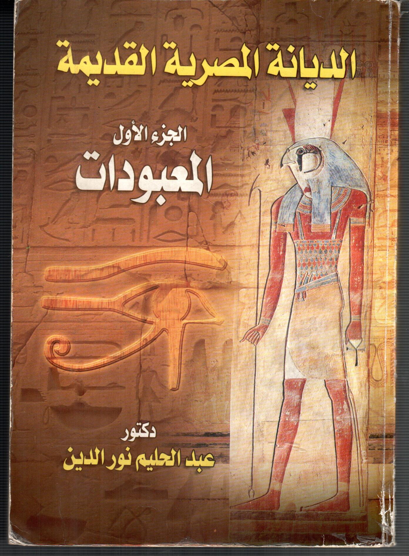 المعبودات