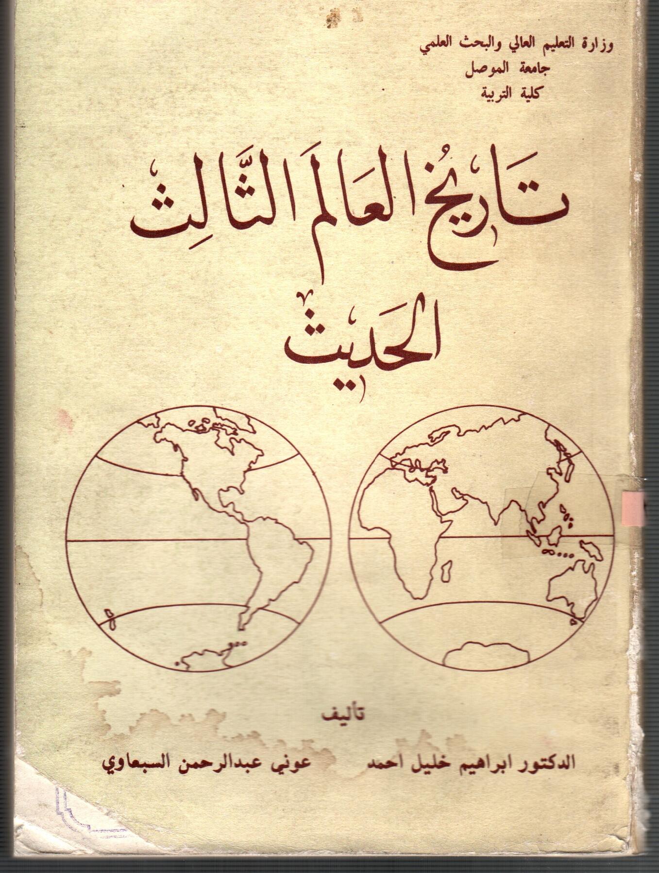 تاريخ العالم الثالث الحديث