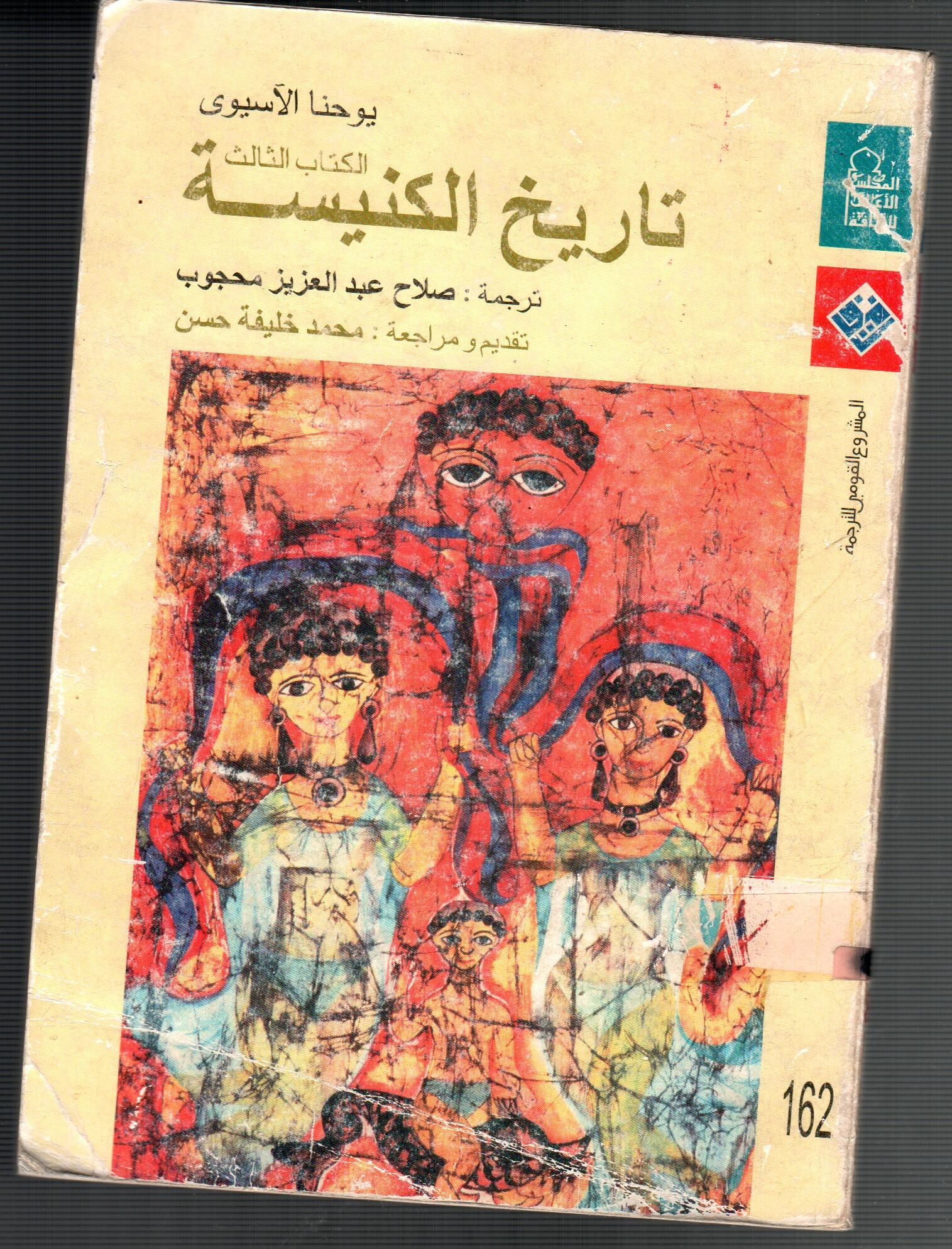 تاريخ الكنيسة