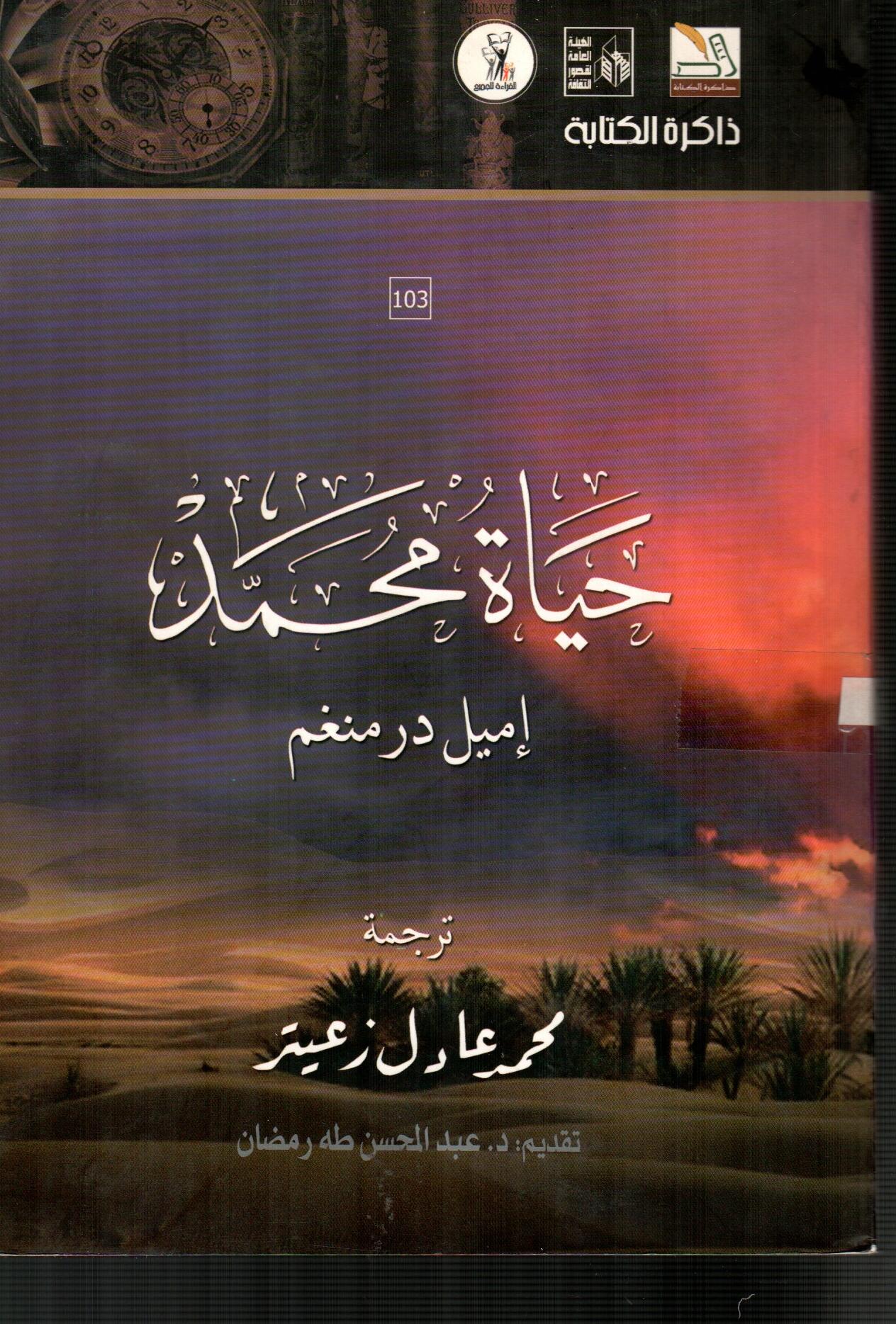حياة محمد