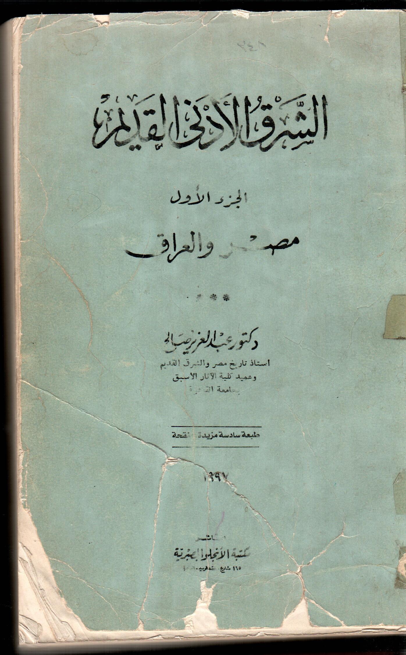 الشرق الادنى القديم