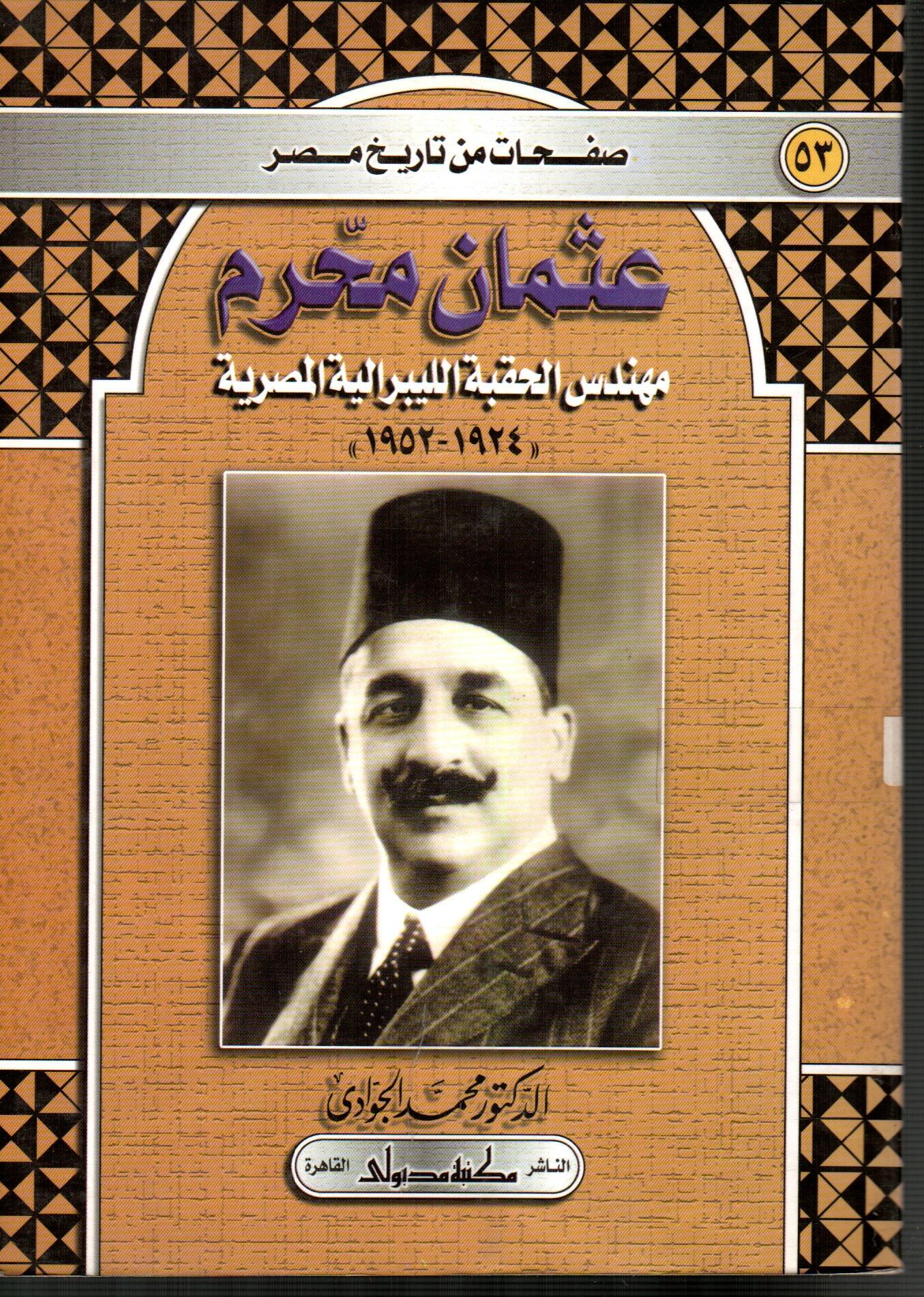 عثمان محرم