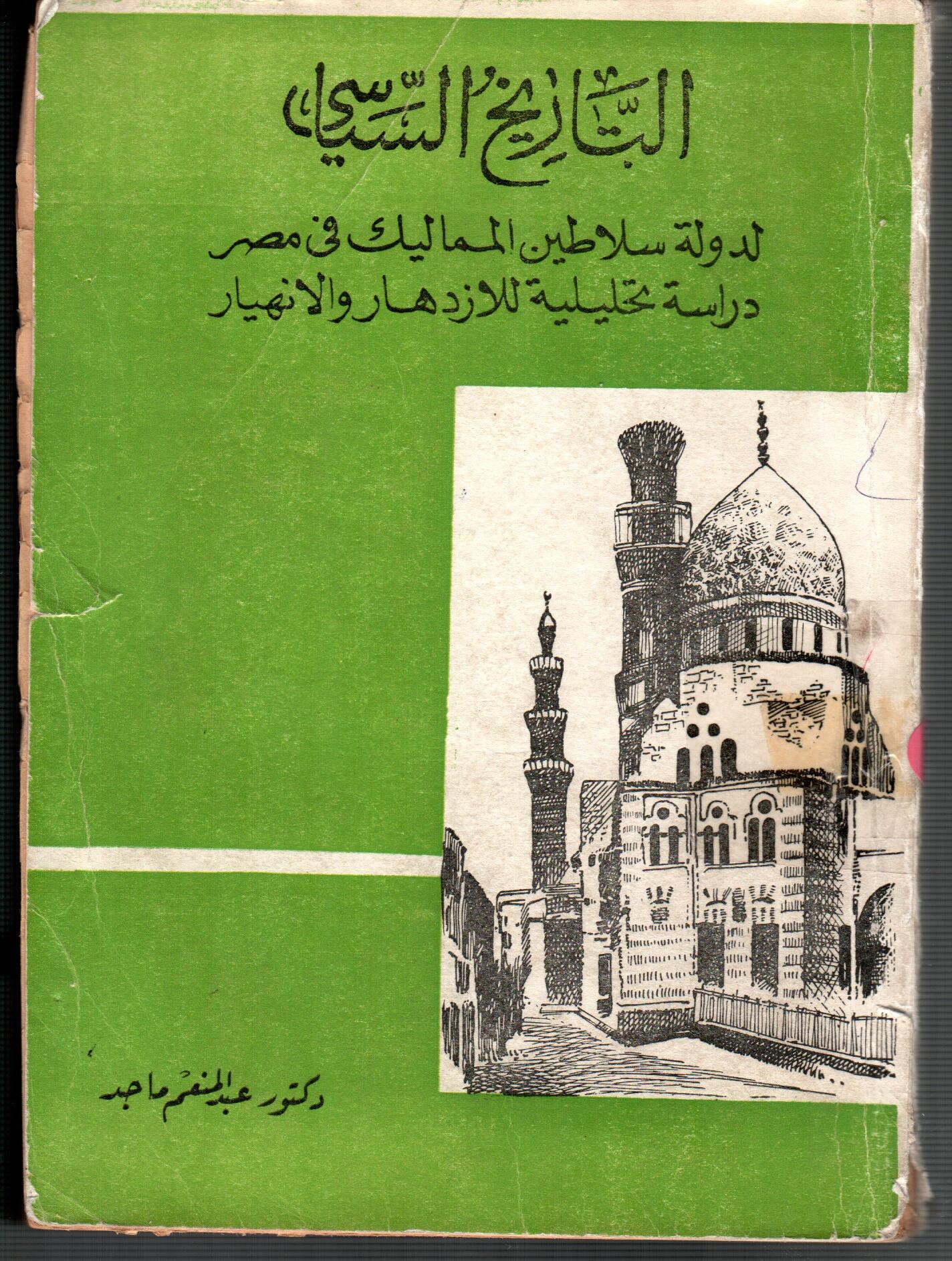 التاريخ السياسى