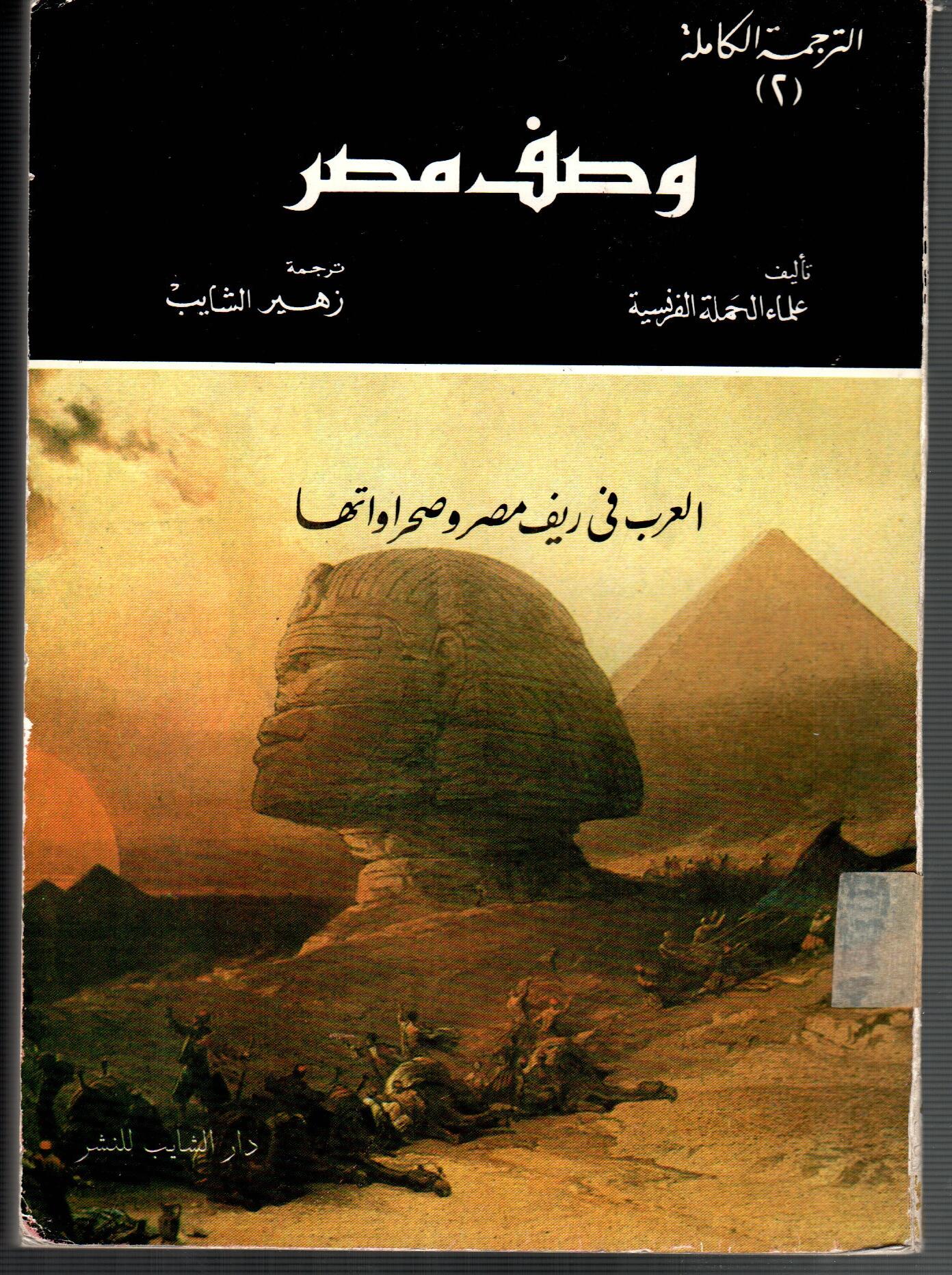 وصف مصر