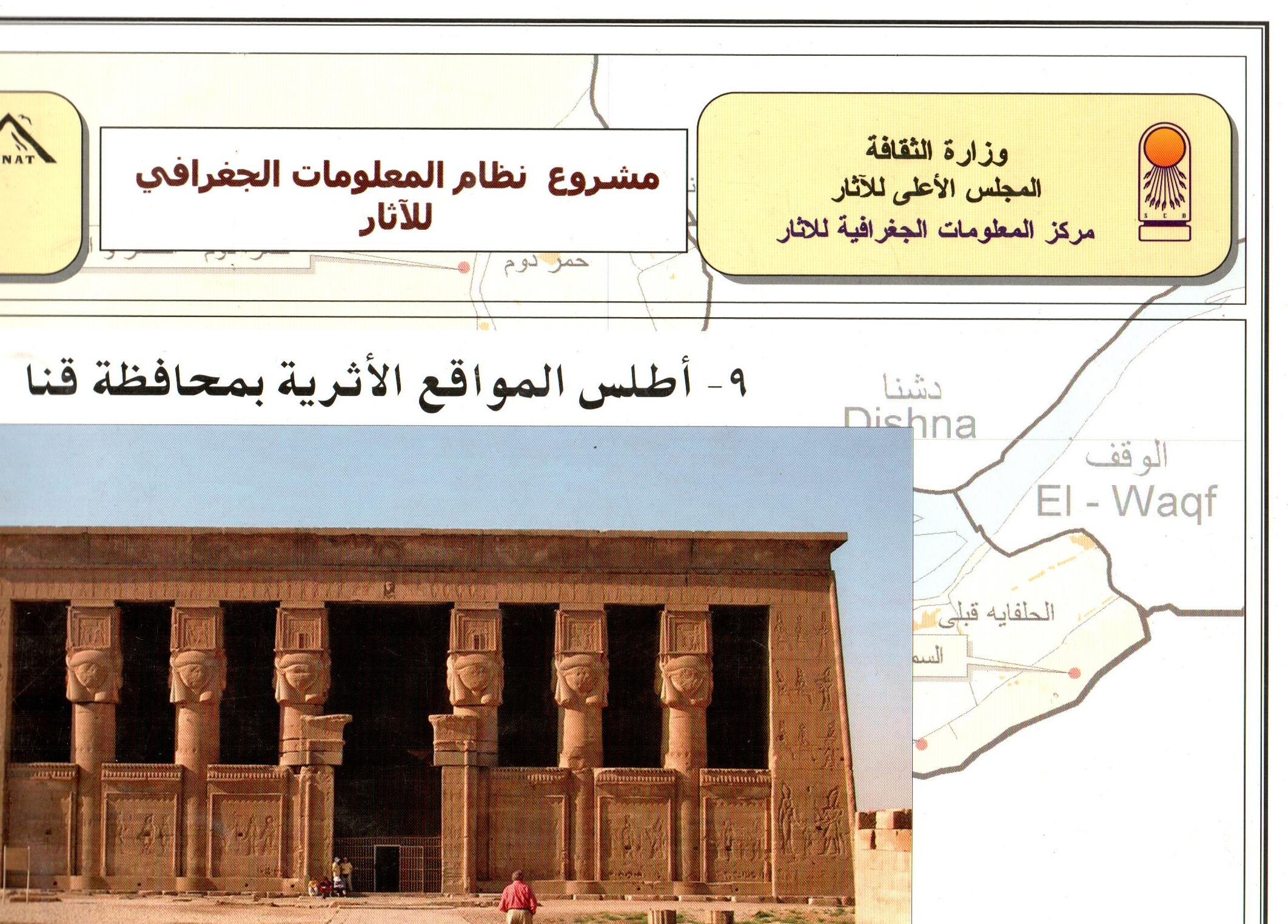 اطلس المواقع الاثرية بمحافظة قنا