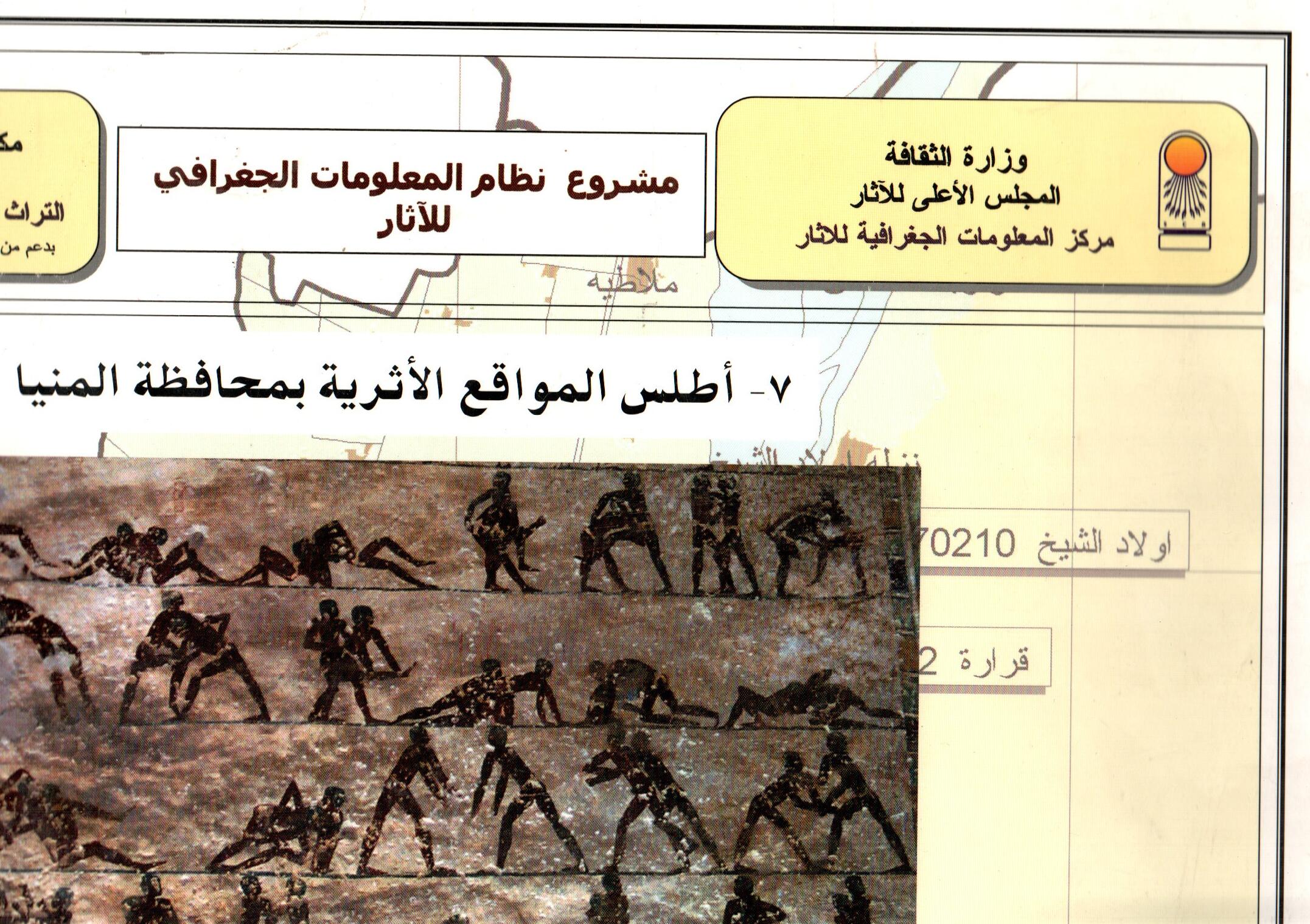 اطلس المواقع الاثرية بمحافظة المنيا