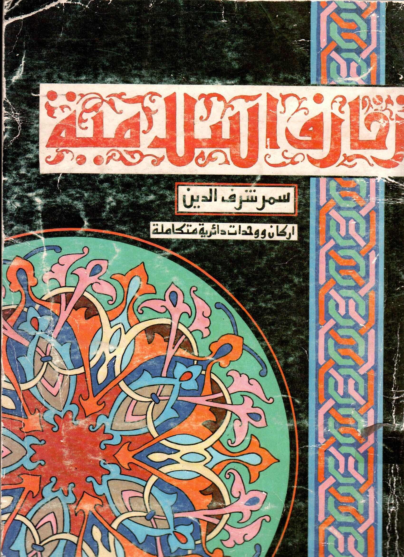 زخارف اسلامية
