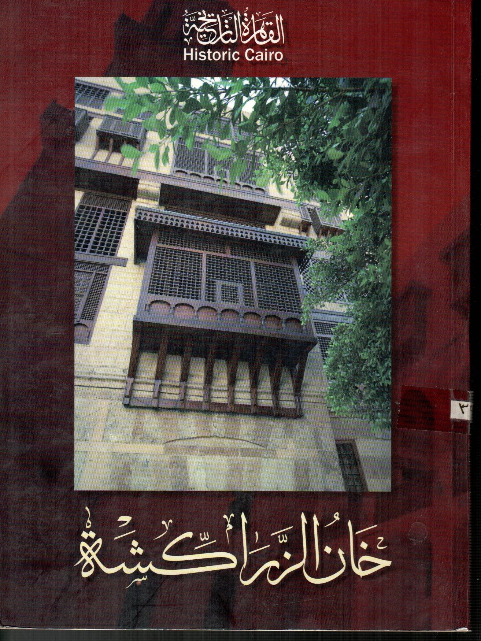 خان الزراكشة